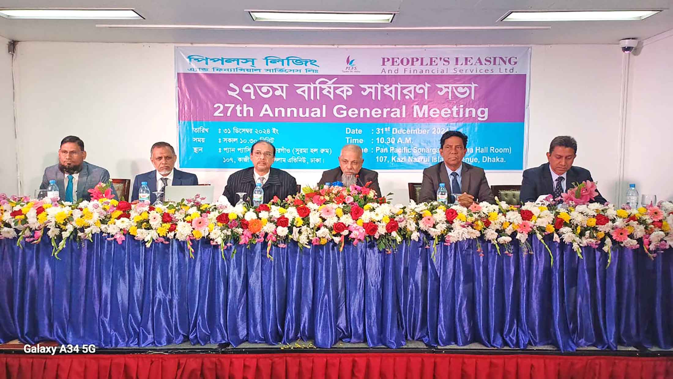 পিপলস লিজিংয়ের বার্ষিক সাধারণ সভা