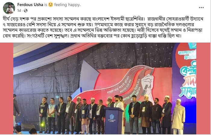 ছাত্রশিবিরের সদস্য সম্মেলন নিয়ে নারী সাংবাদিকের স্ট্যাটাস ভাইরাল