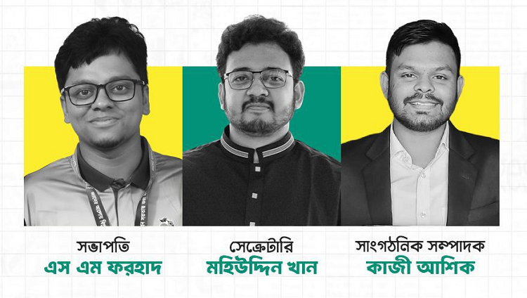 ঢাবি শিবিরের নতুন সভাপতি ফরহাদ, সেক্রেটারি মহিউদ্দিন