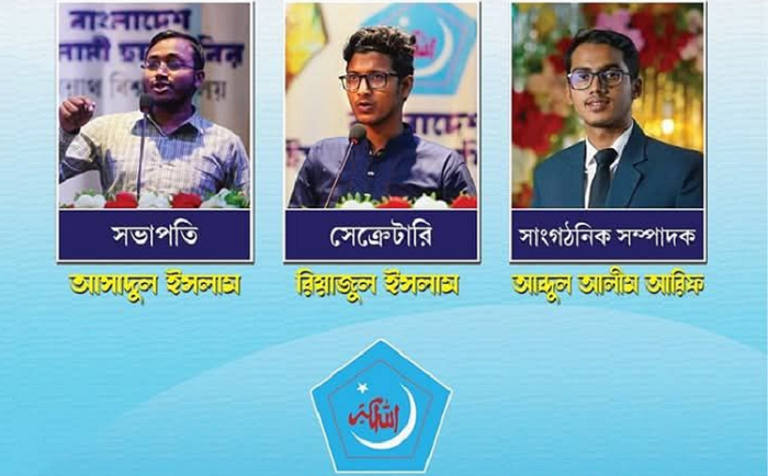 জগন্নাথ বিশ্ববিদ্যালয় শিবিরের নতুন সভাপতি আসাদুল,  সেক্রেটারী রিয়াজুল