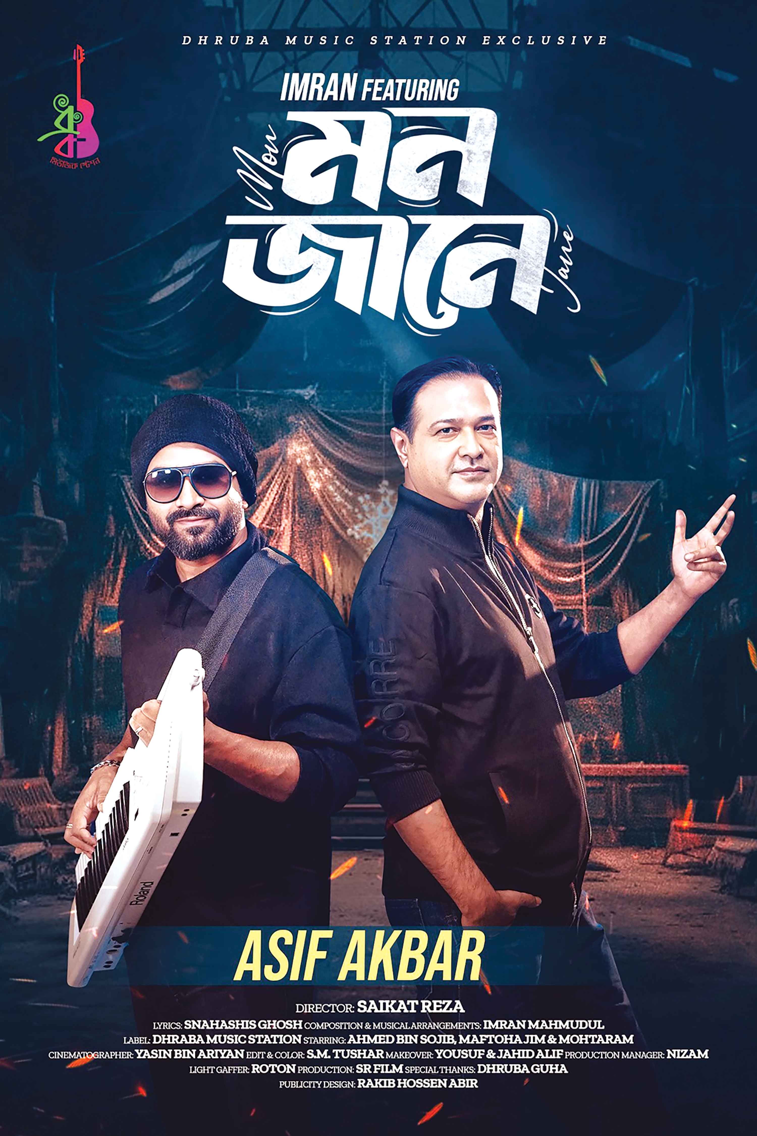 ইমরানের সুরে আসিফের গান 'মন জানে'