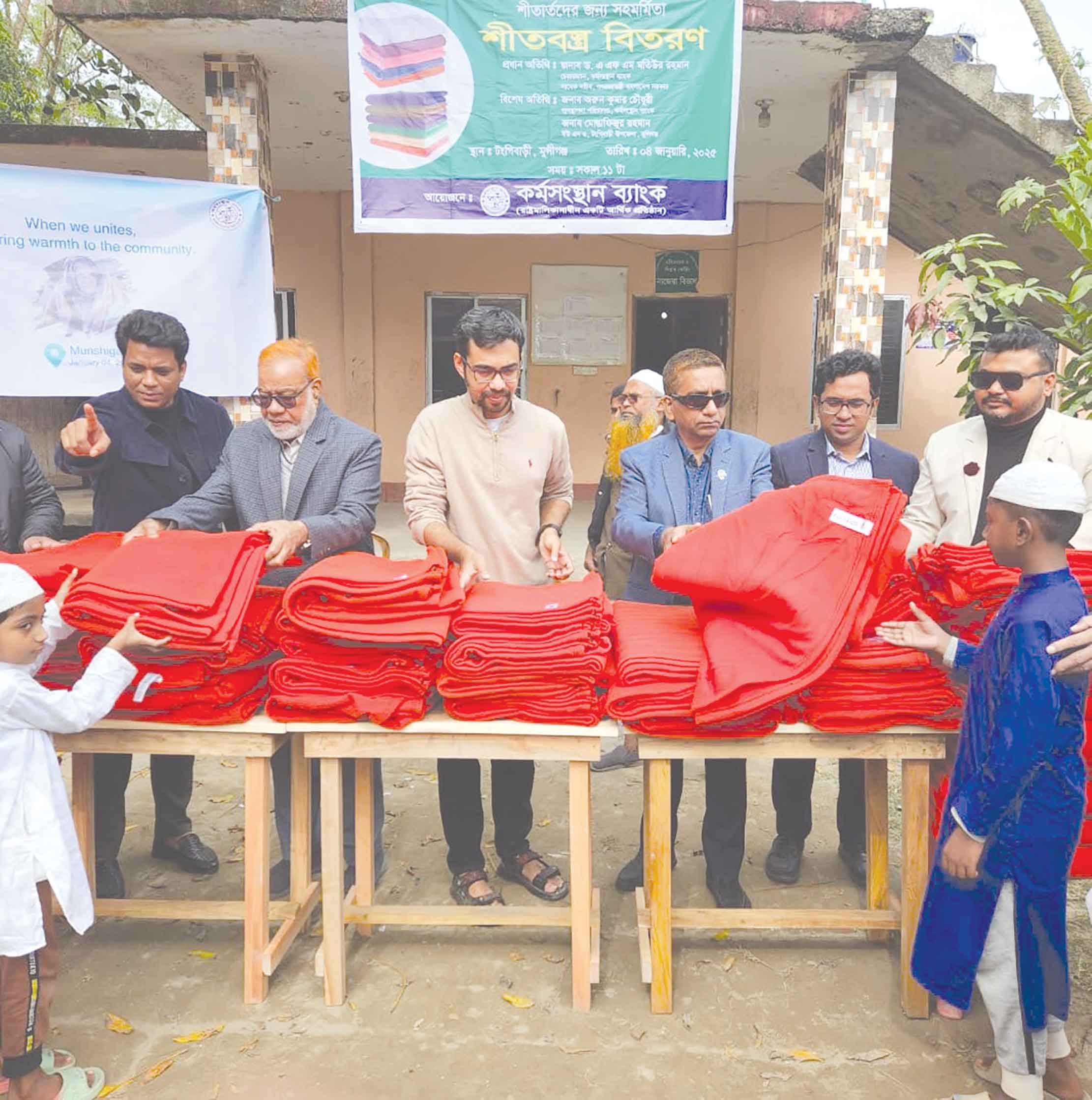 কর্মসংস্থান ব্যাংকের শীতবস্ত্র বিতরণ