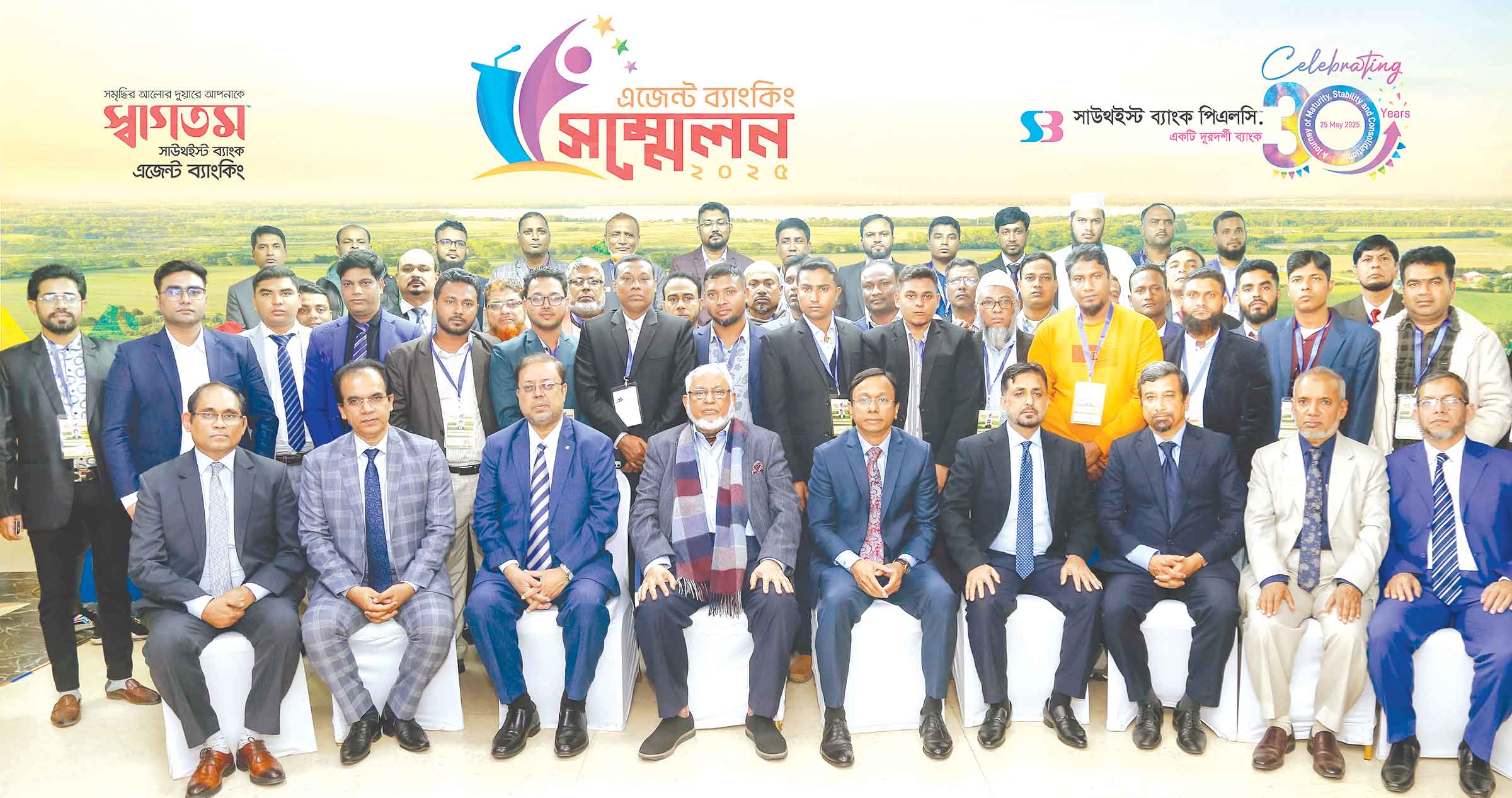 সাউথইস্ট ব্যাংকের এজেন্ট ব্যাংকিয়ের বার্ষিক সম্মেলন