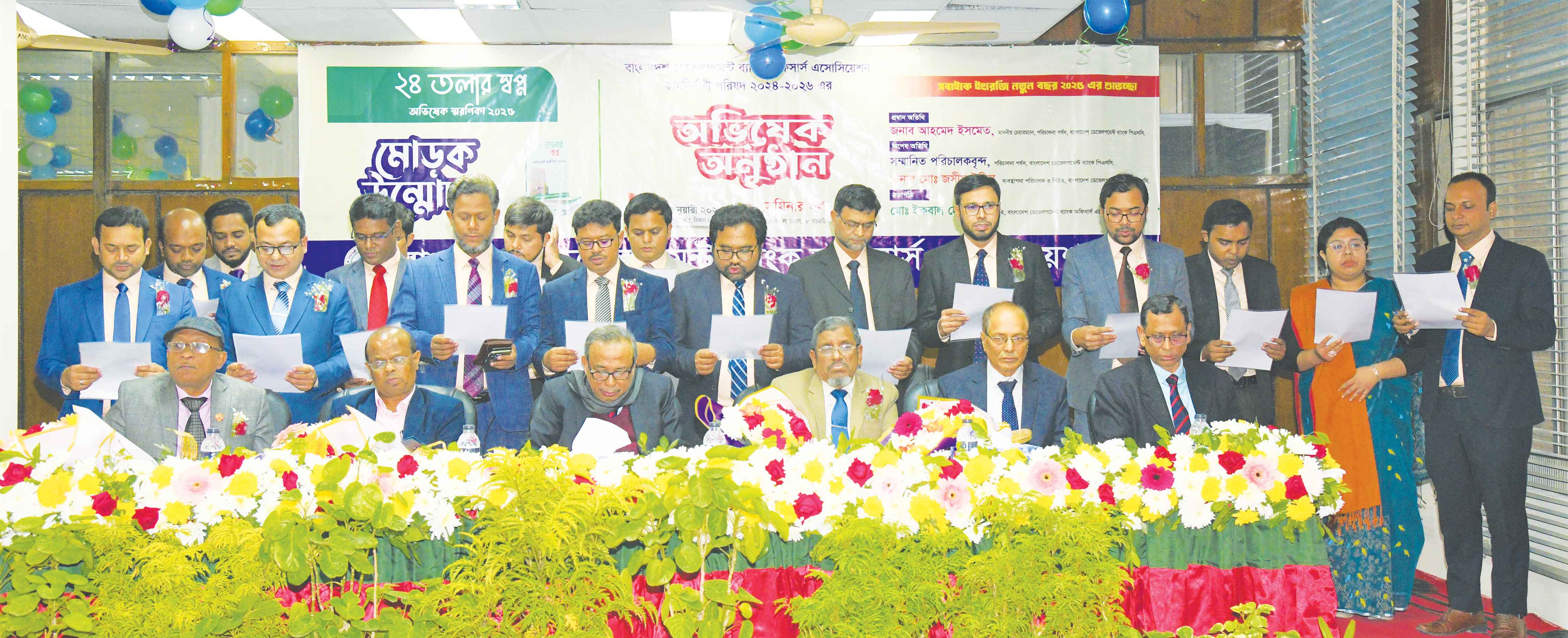 বাংলাদেশ ডেভেলপমেন্ট ব্যাংক অফিসার্স এসোসিয়েশনের অভিষেক