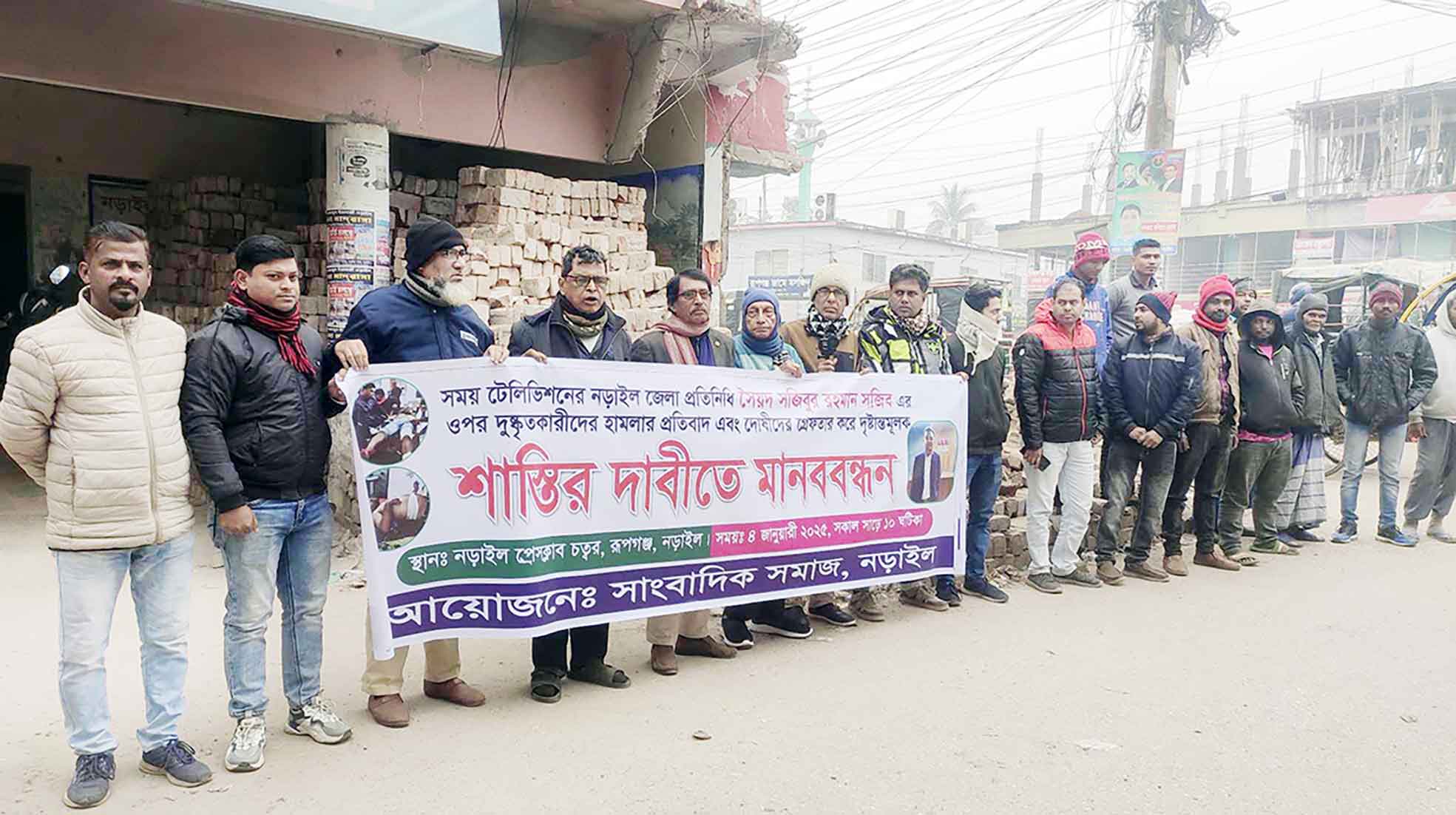 নেত্রকোনায় মেডিকেল কলেজের জায়গা নির্ধারণের দাবিতে মানববন্ধন নড়াইলে সাংবাদিকের ওপর হামলাকারীদের গ্রেপ্তার দাবি