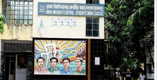 ডাকসু নির্বাচন : জাতীয় নির্বাচনের আগে ও পরে রাজনৈতিক দোলাচল