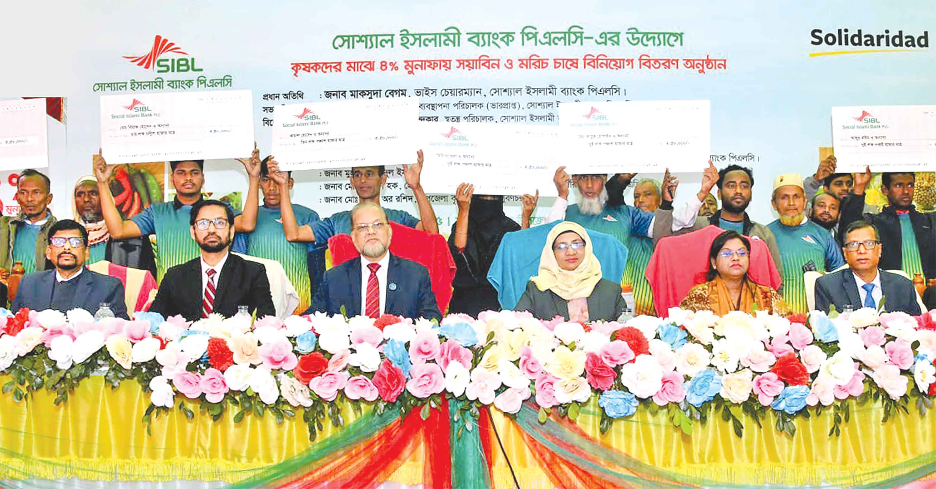 নোয়াখালীর সুবর্ণচরে কৃষকদের মাঝে সোশ্যাল ইসলামী ব্যাংকের কৃষি বিনিয়োগ বিতরণ