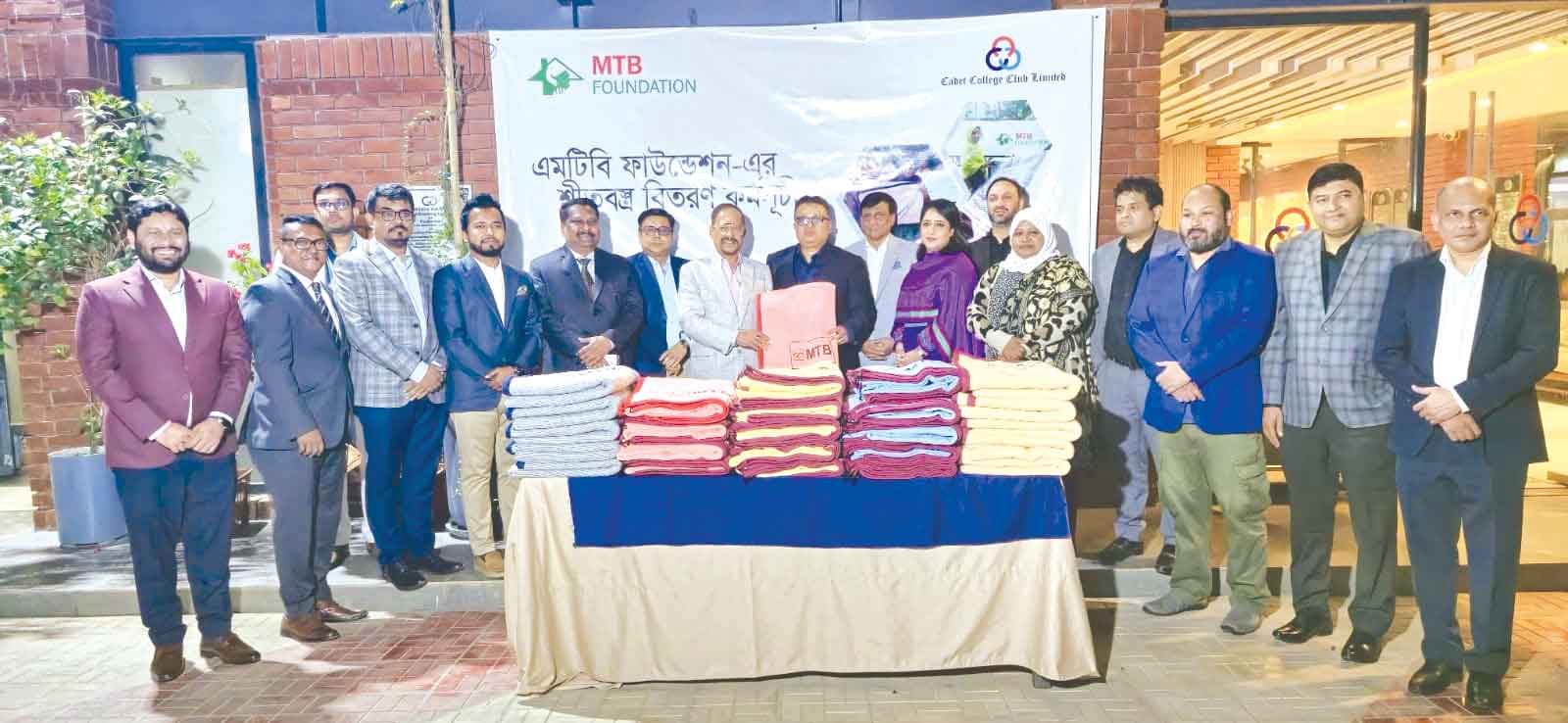 এমটিবি ফাউন্ডেশনের শীতবস্ত্র বিতরণ কর্মসূচি