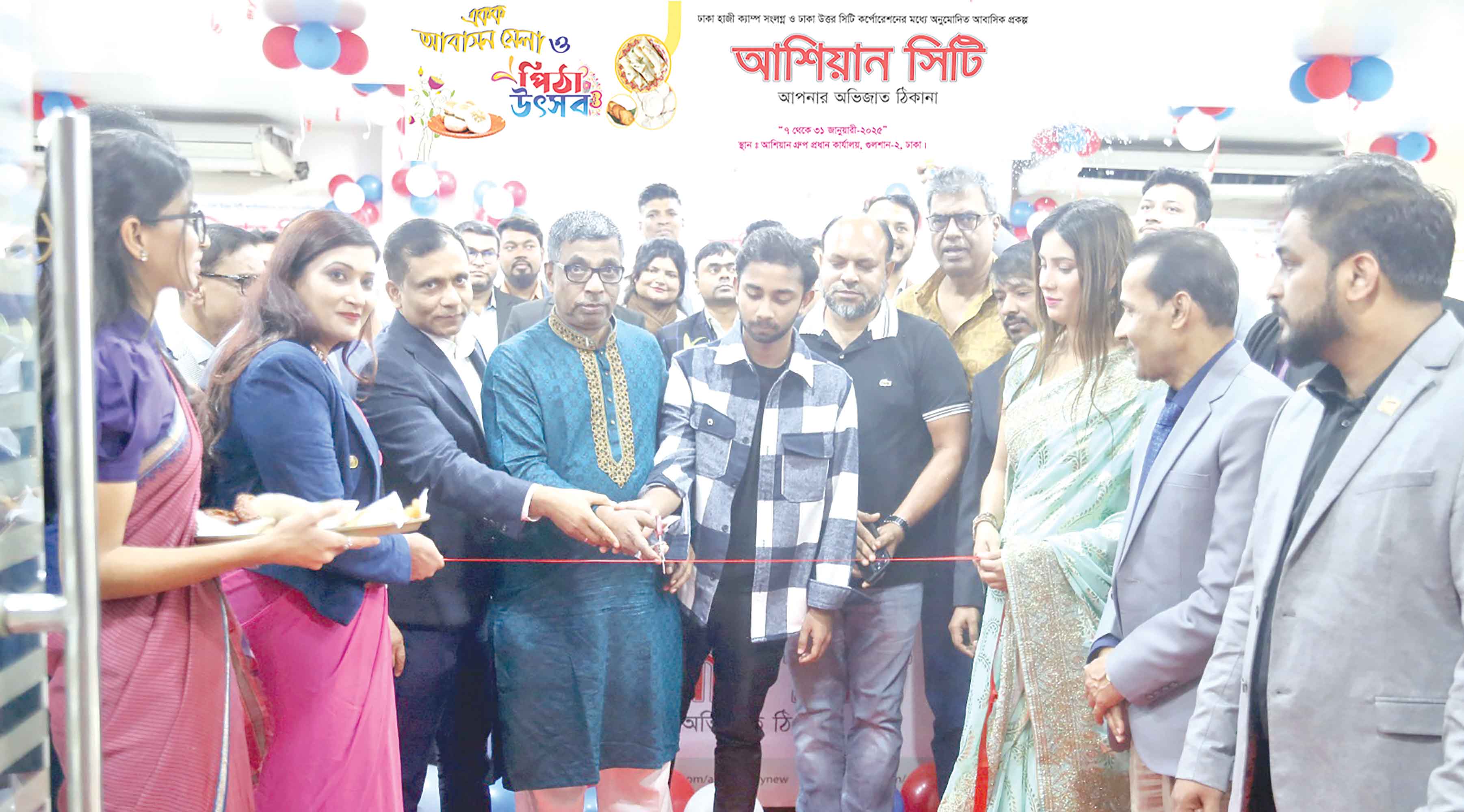 আশিয়ান সিটি আবাসন মেলা ও পিঠা উৎসব