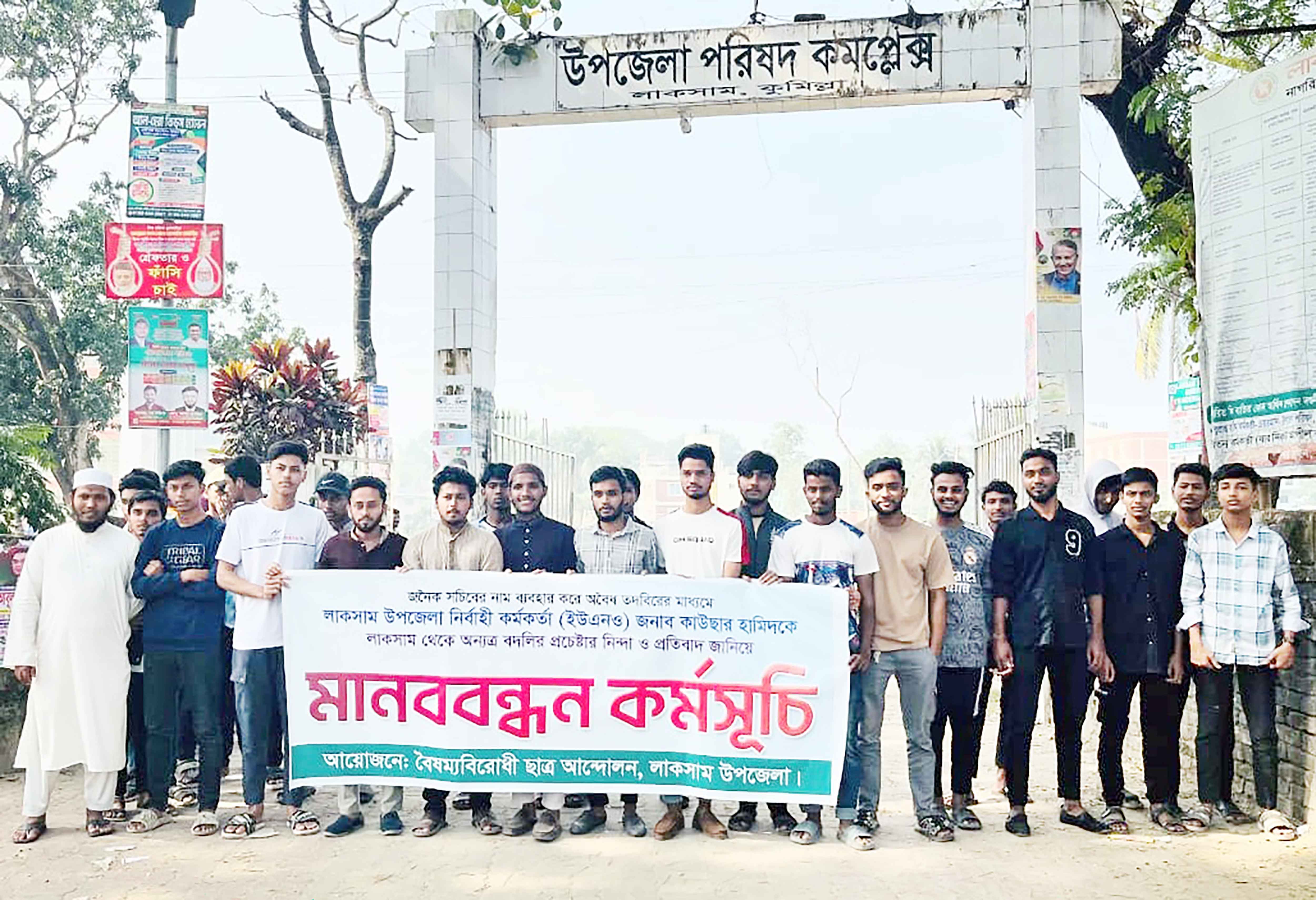 ইউএনও'র বদলির আদেশ প্রত্যাহার ও বালু তোলা বন্ধের দাবিতে মানববন্ধন