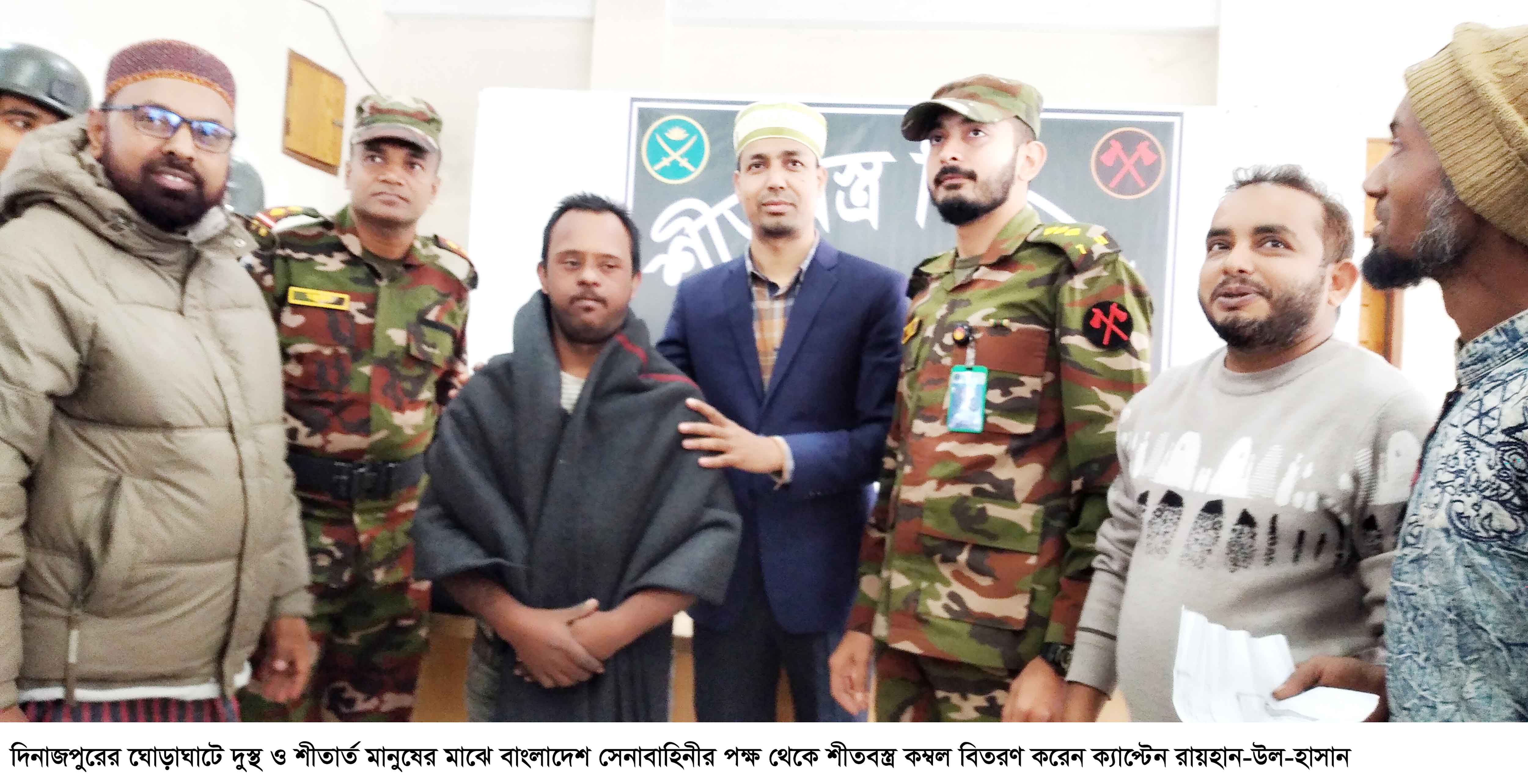 ঘোড়াঘাটে সেনাবাহিনীর শীতবস্ত্র বিতরণ