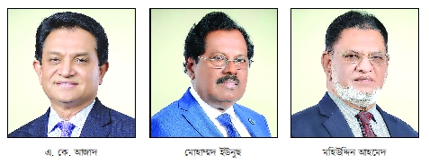 শাহ্‌জালাল ইসলামী ব্যাংকের চেয়ারম্যান এ. কে. আজাদ ভাইস-চেয়ারম্যান মোহাম্মদ ইউনুছ ও মহিউদ্দিন আহমেদ