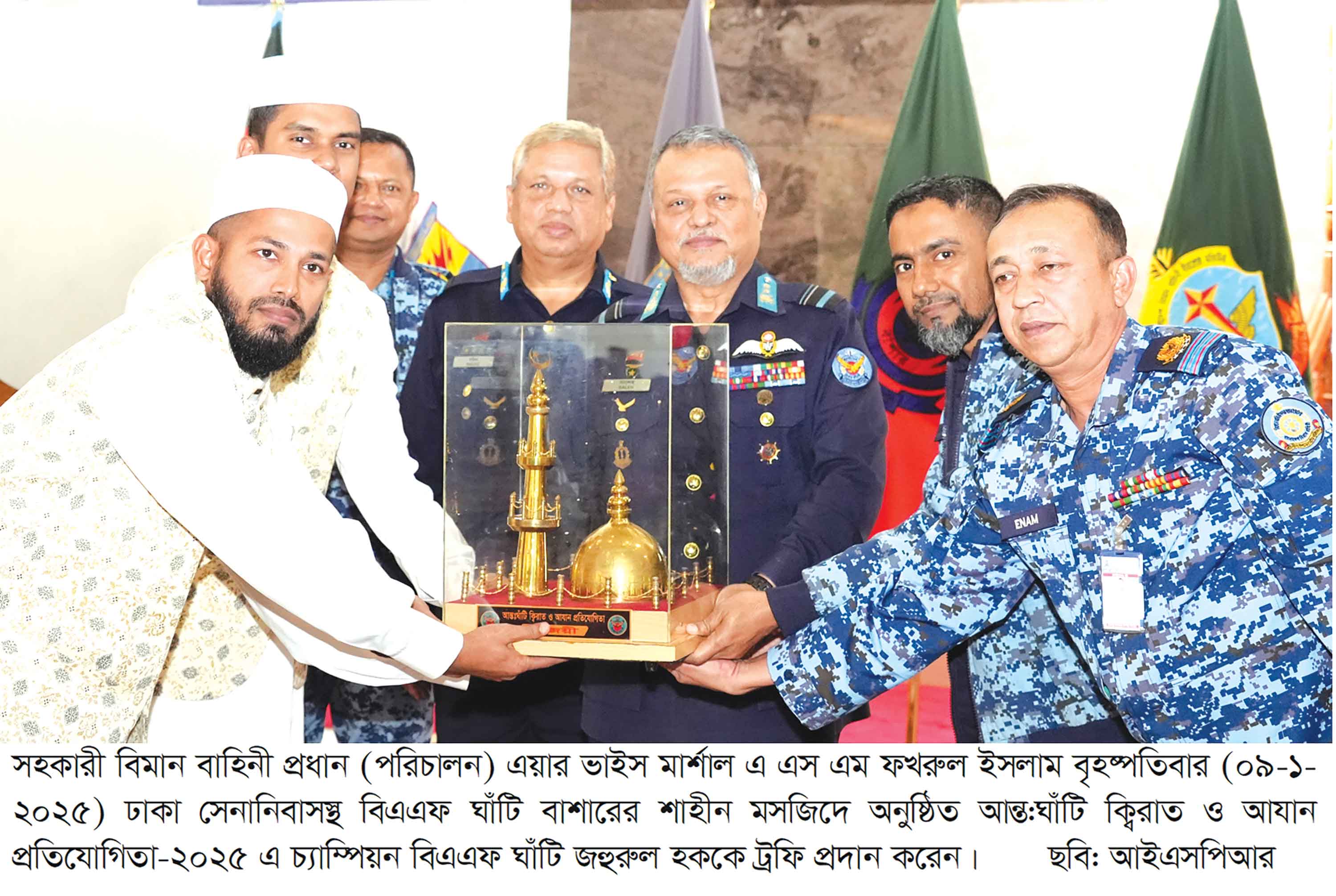 বিমান বাহিনীর আন্তঃঘাঁটি ক্বিরাত ও আযান প্রতিযোগিতা অনুষ্ঠিত
