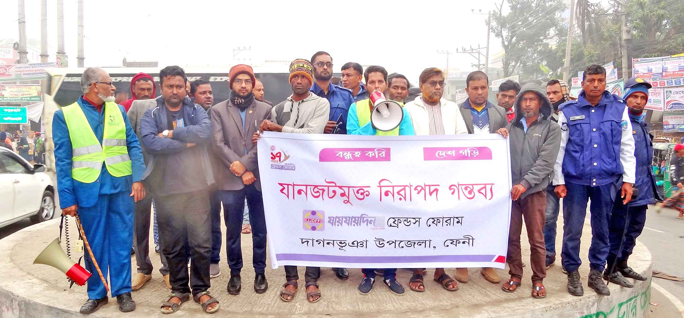 দাগনভূঞায় জনসচেতনামূলক ক্যাম্পেইন যানজটমুক্ত নিরাপদ গন্তব্য