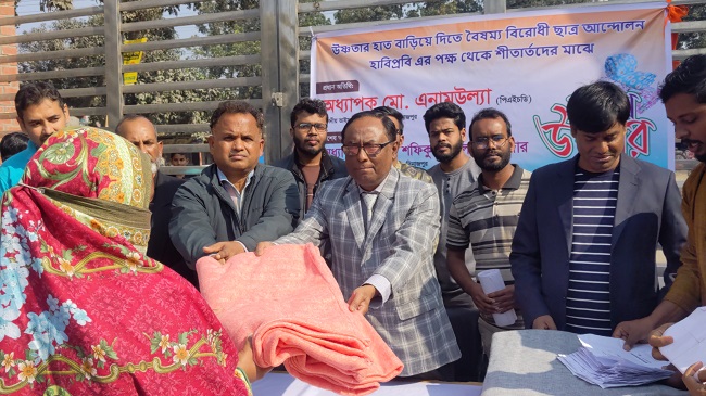 হাবিপ্রবিতে শীতার্তদের মাঝে শীতবস্ত্র বিতরণ