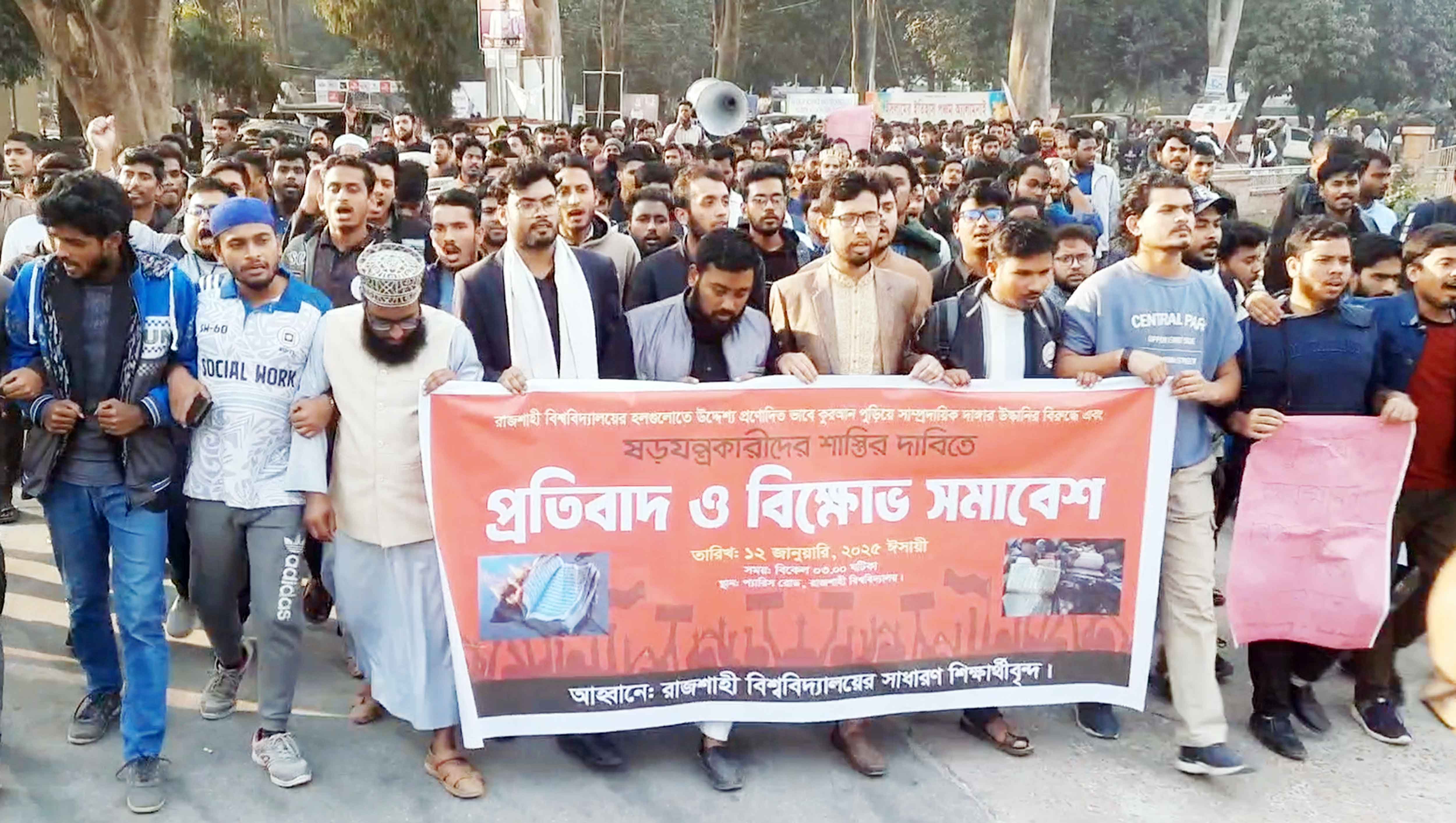 রাবির পাঁচ হলে পবিত্র কোরআন পোড়ানোর ঘটনায় তদন্ত কমিটি