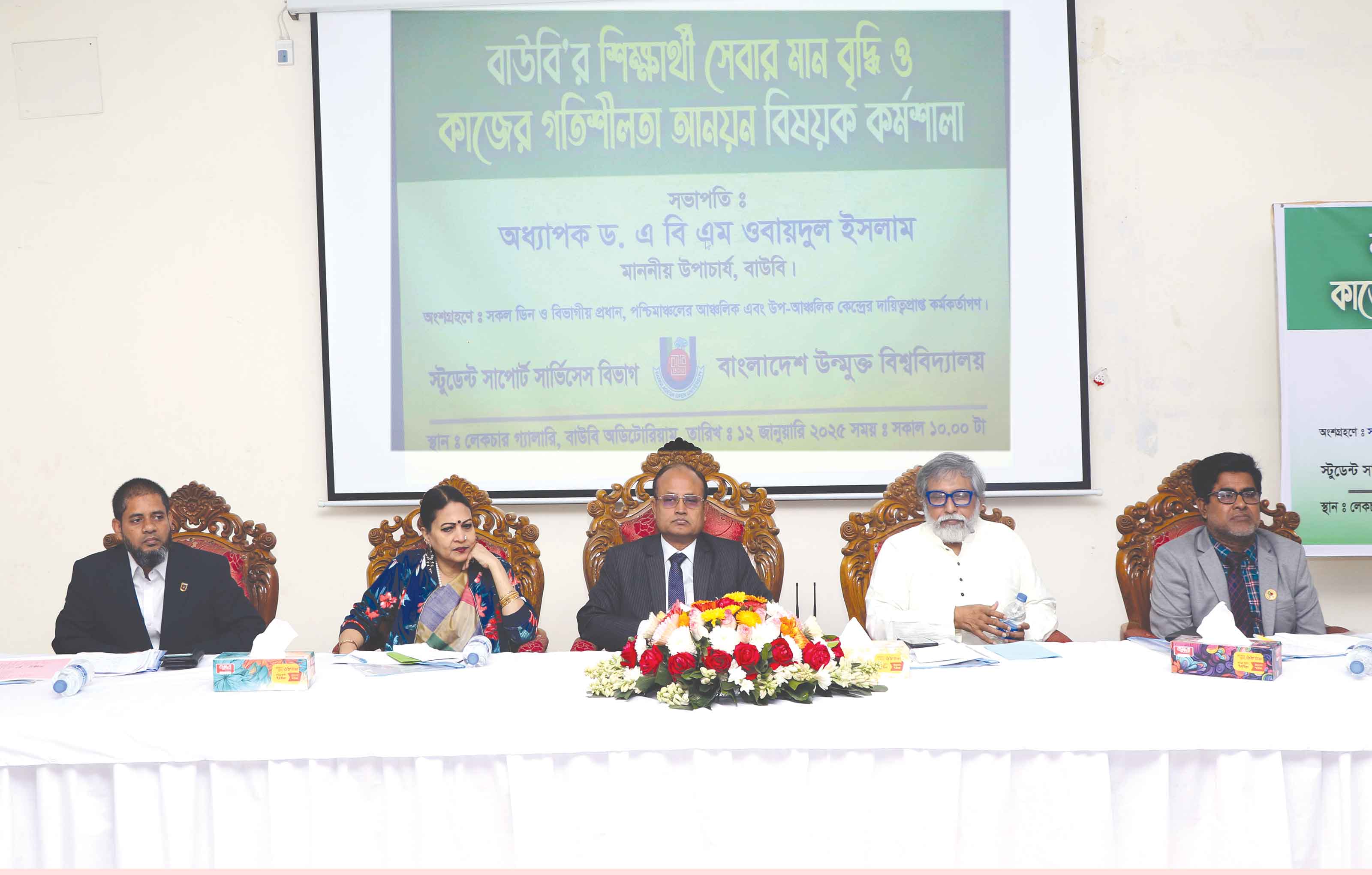 শিক্ষার্থী সেবার মান বৃদ্ধি ও গতিশীলতা আনতে সবাইকে সঠিকভাবে দায়িত্ব পালন করতে হবে : বাউবি উপাচার্য