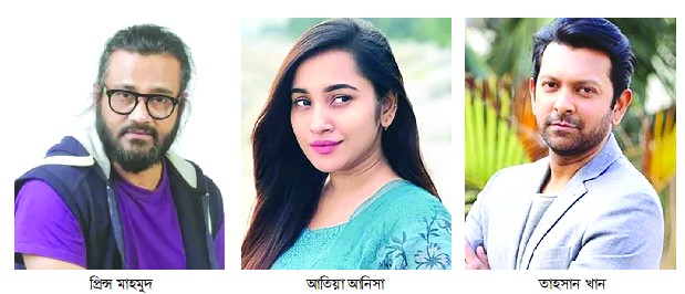 প্রিন্স মাহমুদের সুরে গাইলেন তাহসান ও আনিসা