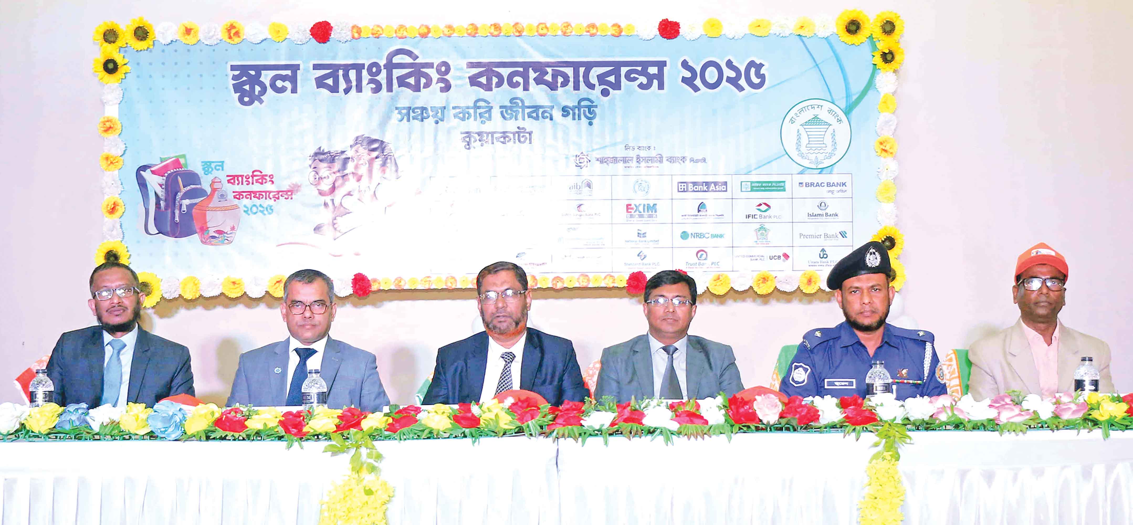 পটুয়াখালীতে শাহ্‌জালাল ইসলামী ব্যাংকের স্কুল ব্যাংকিং কনফারেন্স