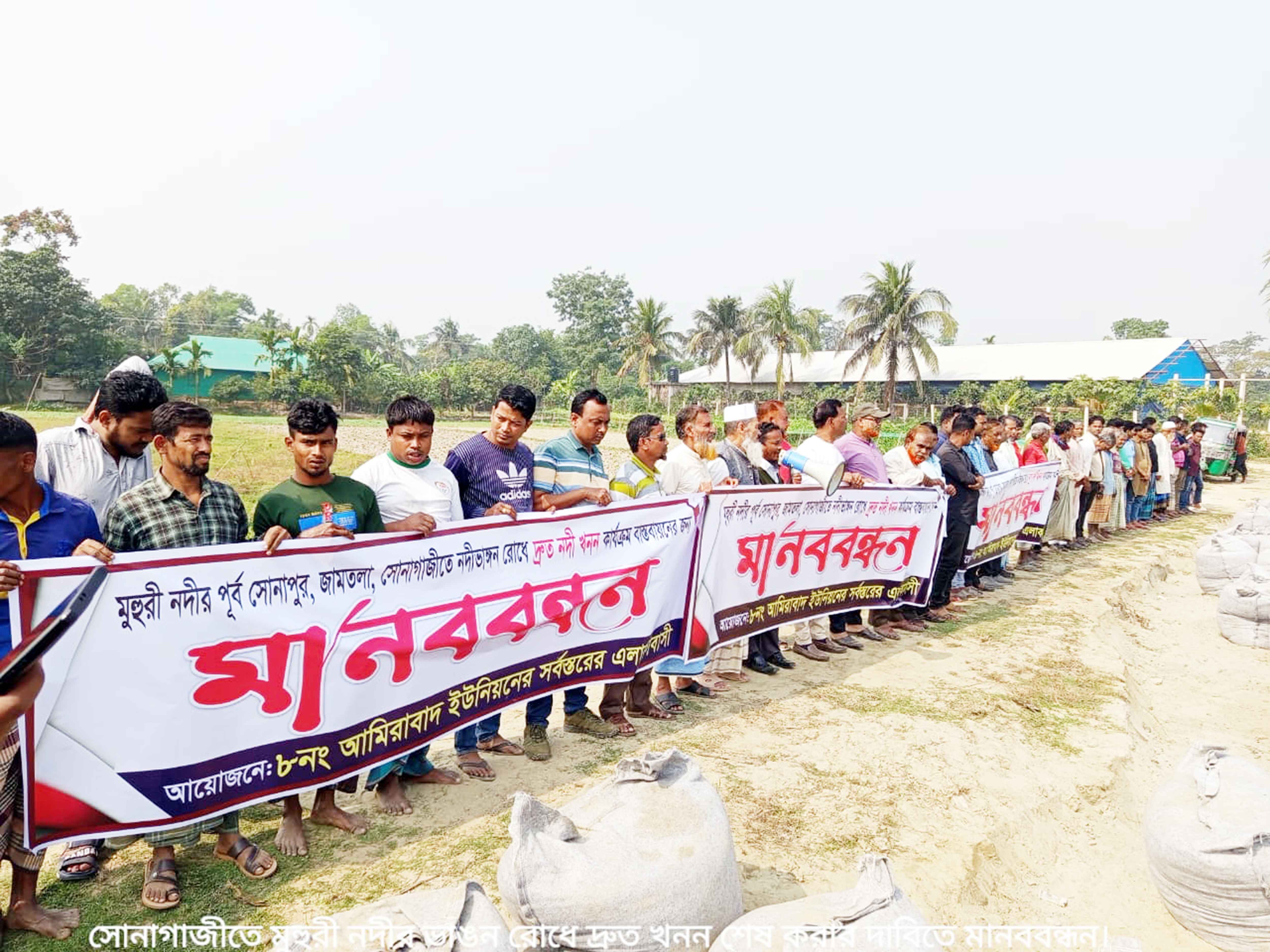 সোনাগাজীতে নদী ভাঙন রোধে দ্রম্নত খনন শেষ করার দাবিতে মানববন্ধন