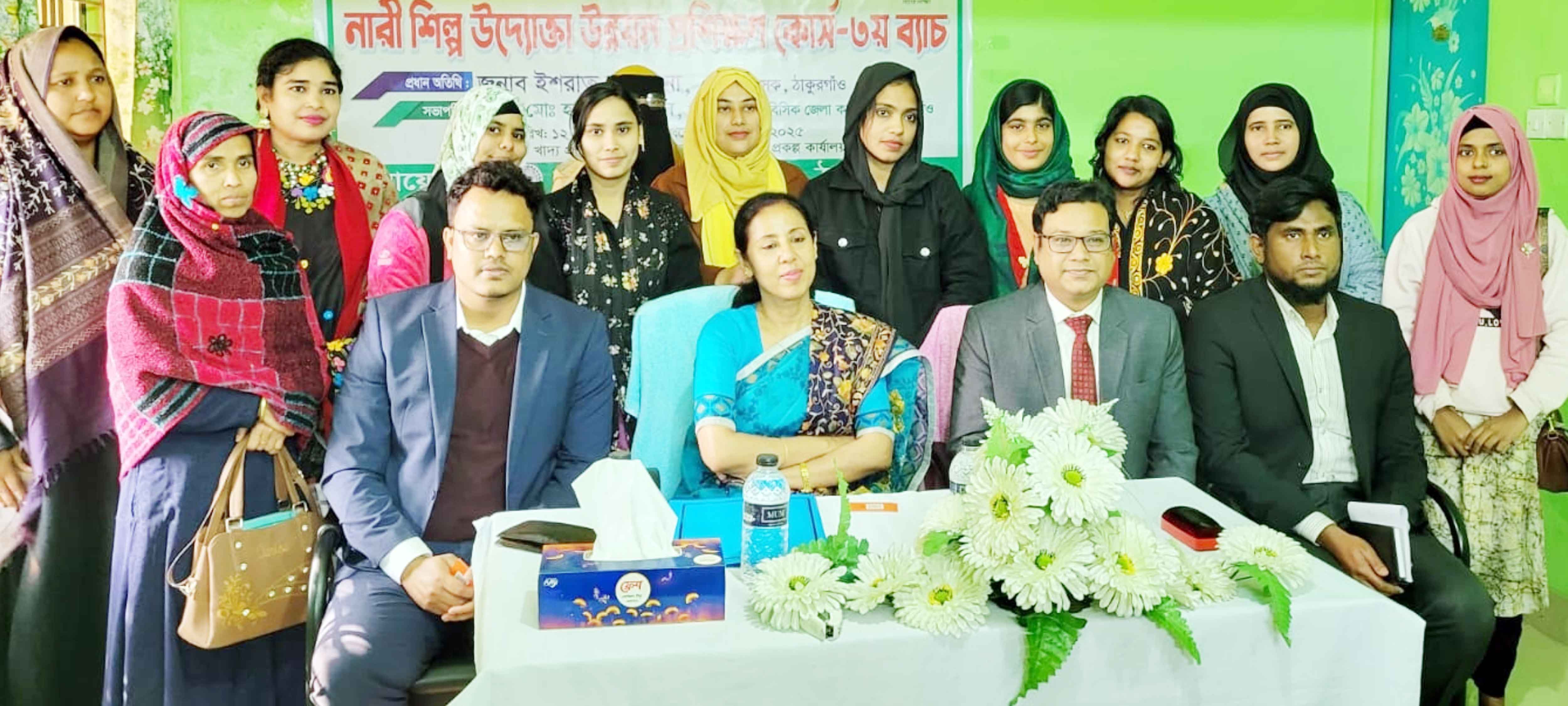 ঠাকুরগাঁওয়ে বিসিকের ৫ দিনের নারী শিল্প উদ্যোক্তা প্রশিক্ষণ