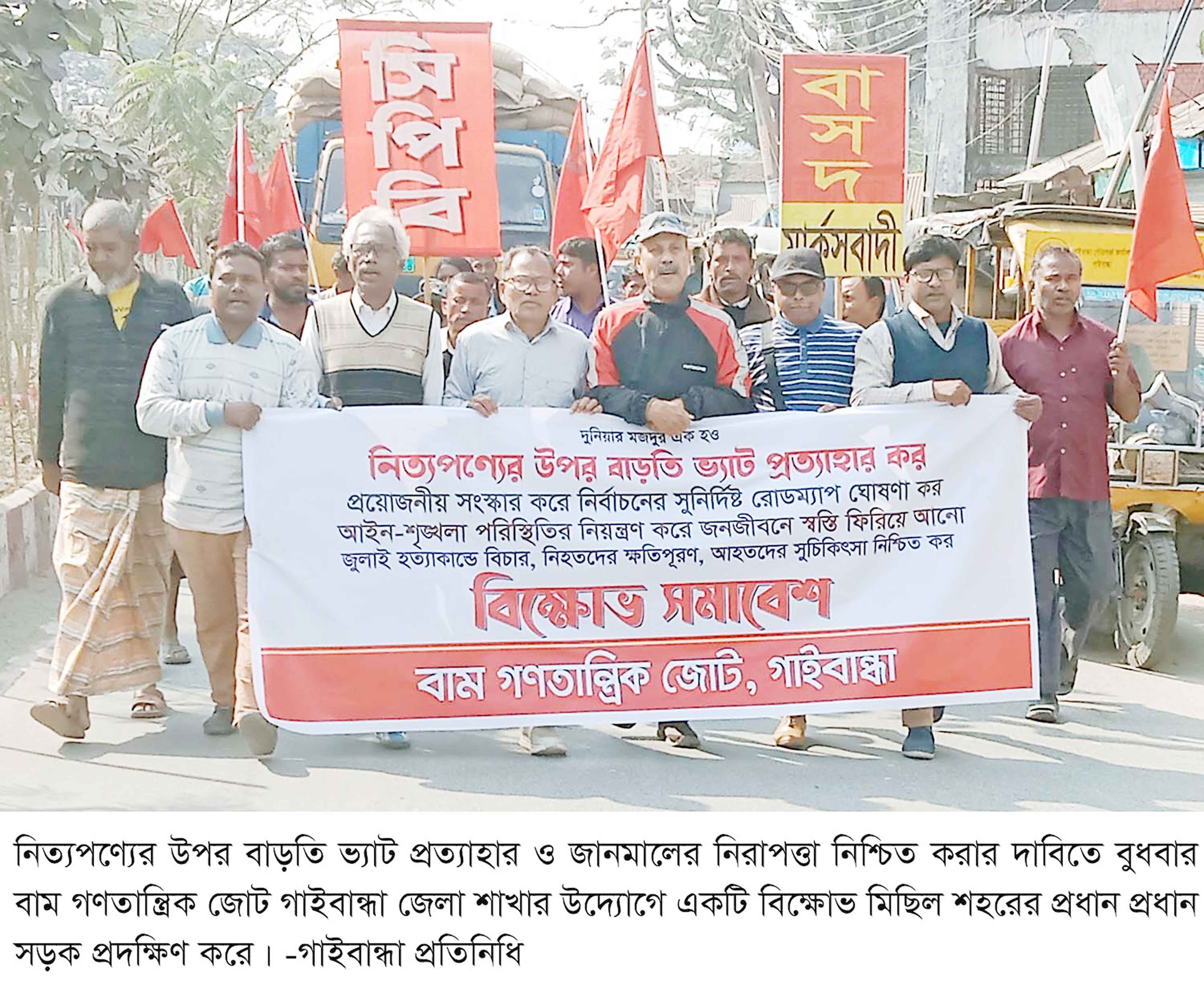 নিত্যপণ্যের বাড়তি ভ্যাট প্রত্যাহার দাবি ও হামলার প্রতিবাদে মানববন্ধন