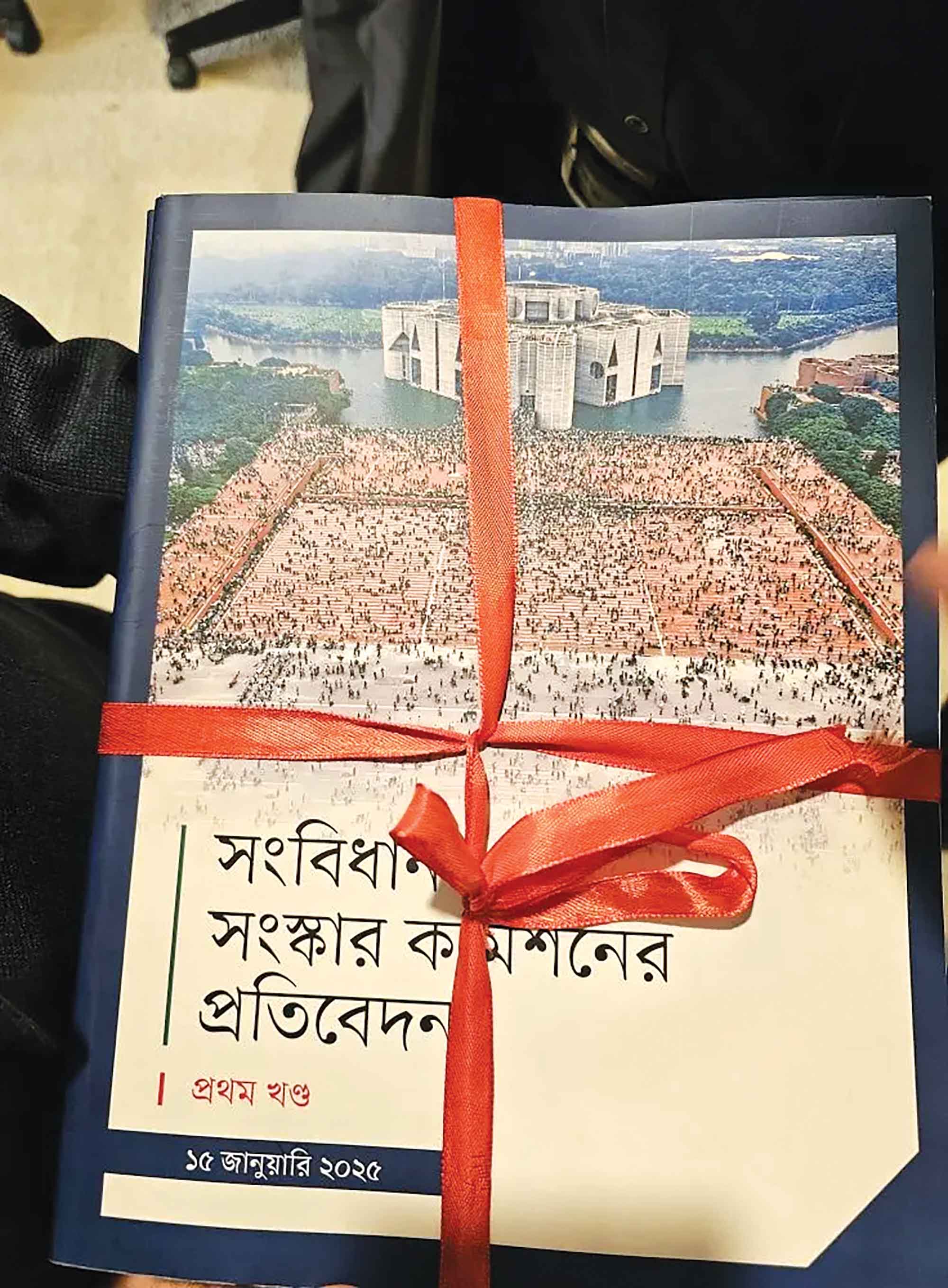 সংবিধান সংস্কার রাষ্ট্রীয় মূলনীতি বদলের সুপারিশ কমিশনের