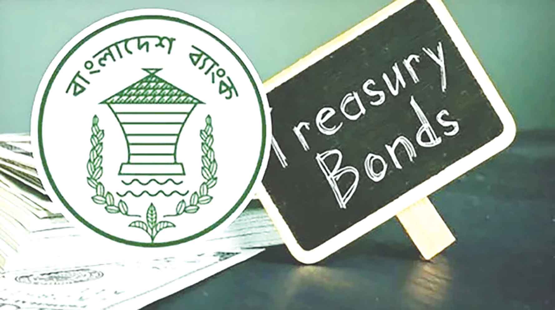 ট্রেজারি বিল-বন্ডের সুদের হার কমছে