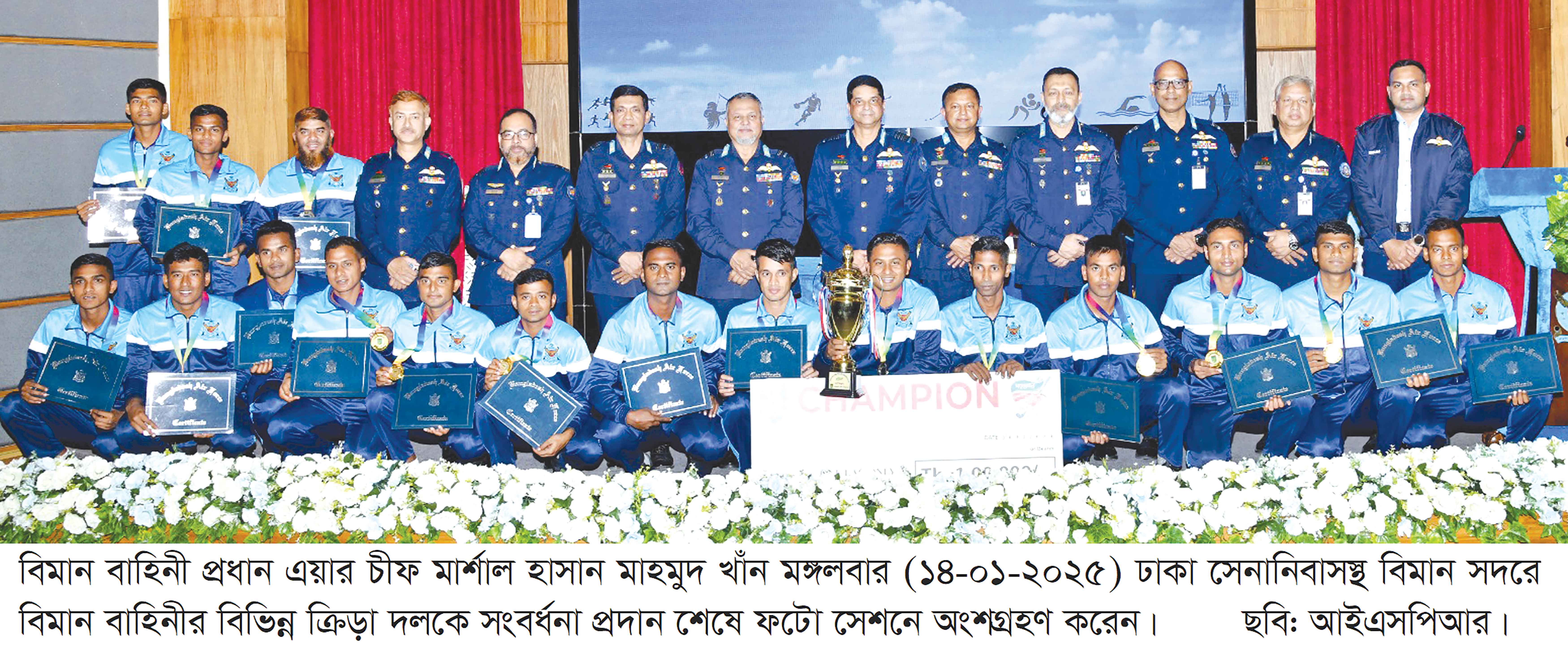 বিমান বাহিনীর বিভিন্ন ক্রীড়া দলকে সংবর্ধনা