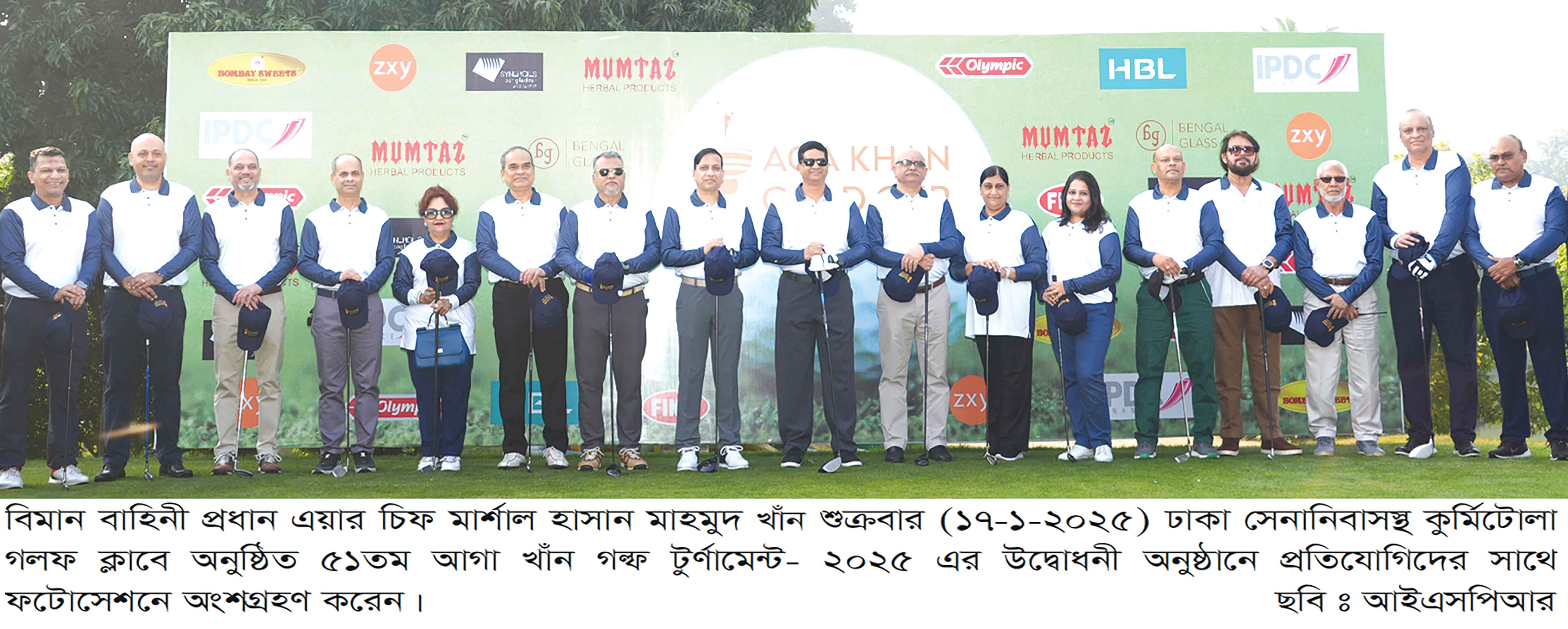 ৫১তম আগা খাঁন গল্ফ টুর্ণামেন্ট- ২০২৫ এর উদ্বোধন