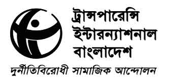 এনসিটিবি কি কর্তৃত্ববাদের পুনর্বাসনকেন্দ্র
