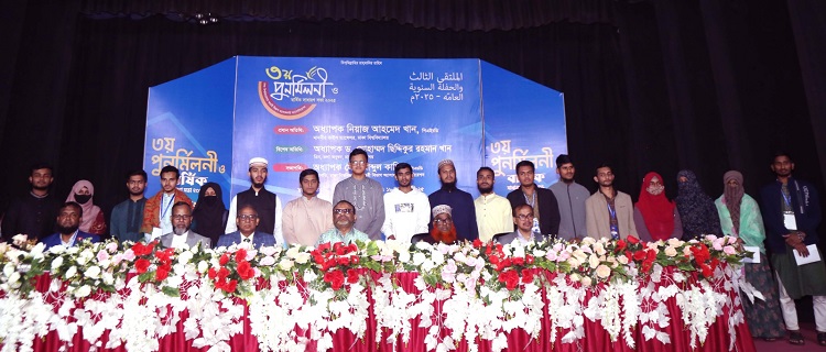 ঢাবির আরবি বিভাগ অ্যালামনাই অ্যাসোসিয়েশনের পুনর্মিলনী