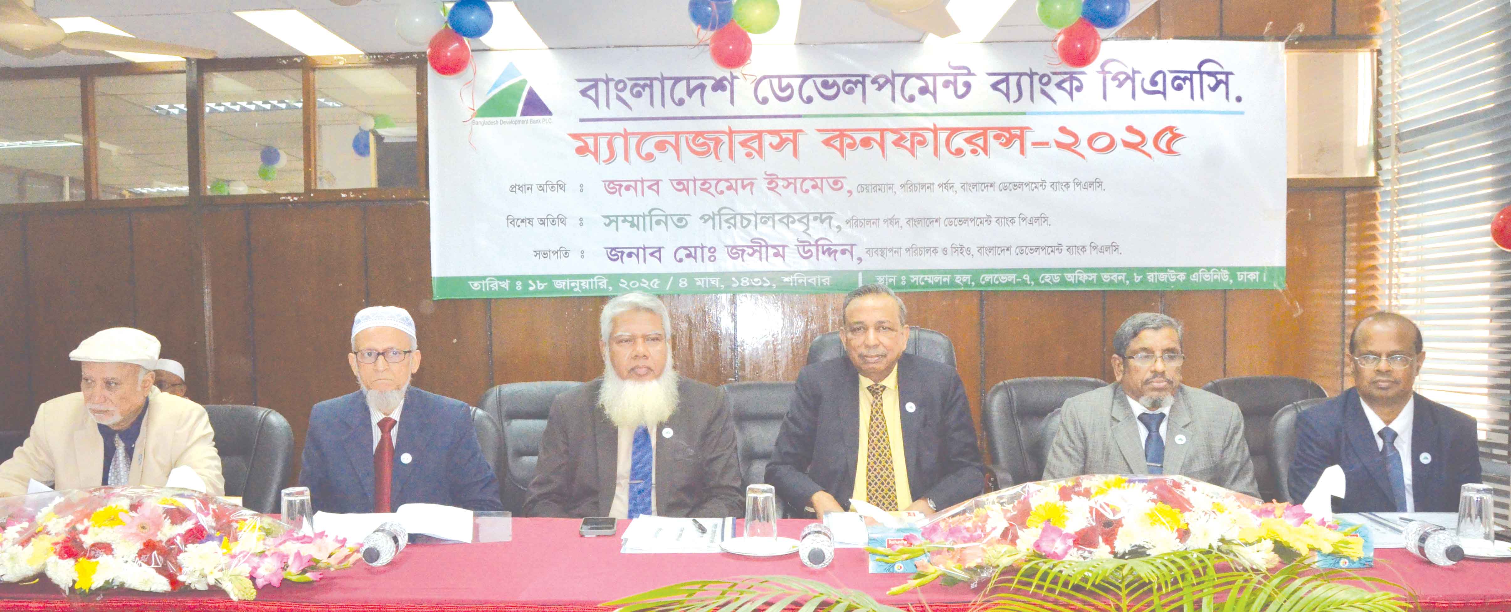 বাংলাদেশ ডেভেলপমেন্ট ব্যাংকের ম্যানেজারস কনফারেন্স