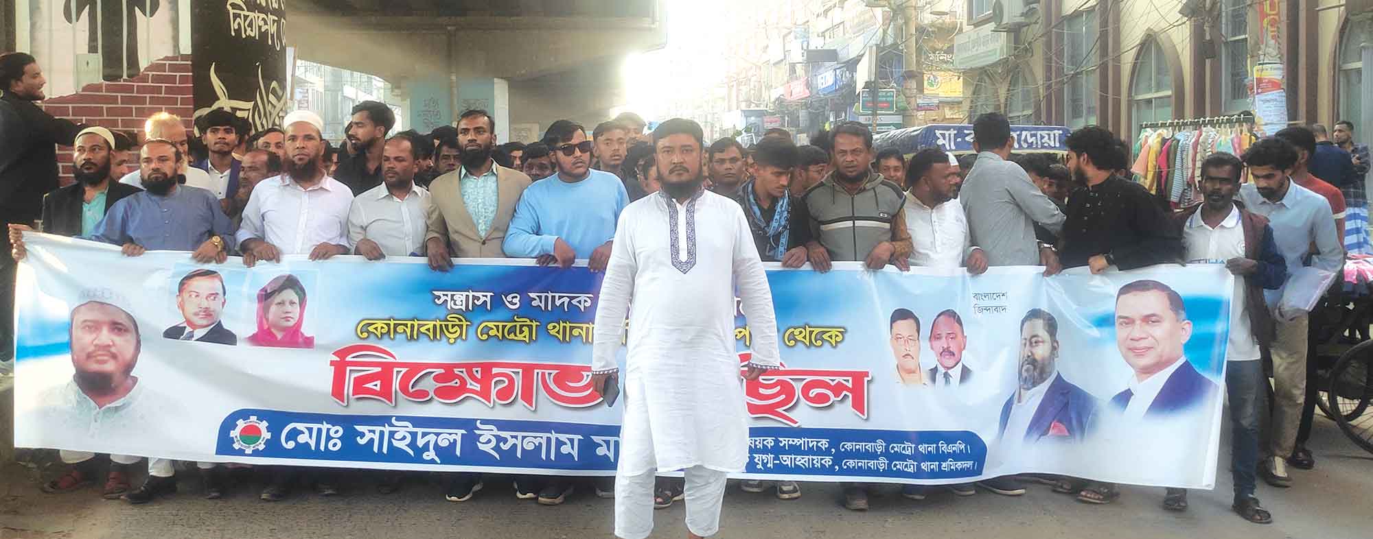 মাদক সন্ত্রাস ও চাঁদাবাজির প্রতিবাদসহ বিভিন্ন বিষয়ে তিন জেলায় মানববন্ধন