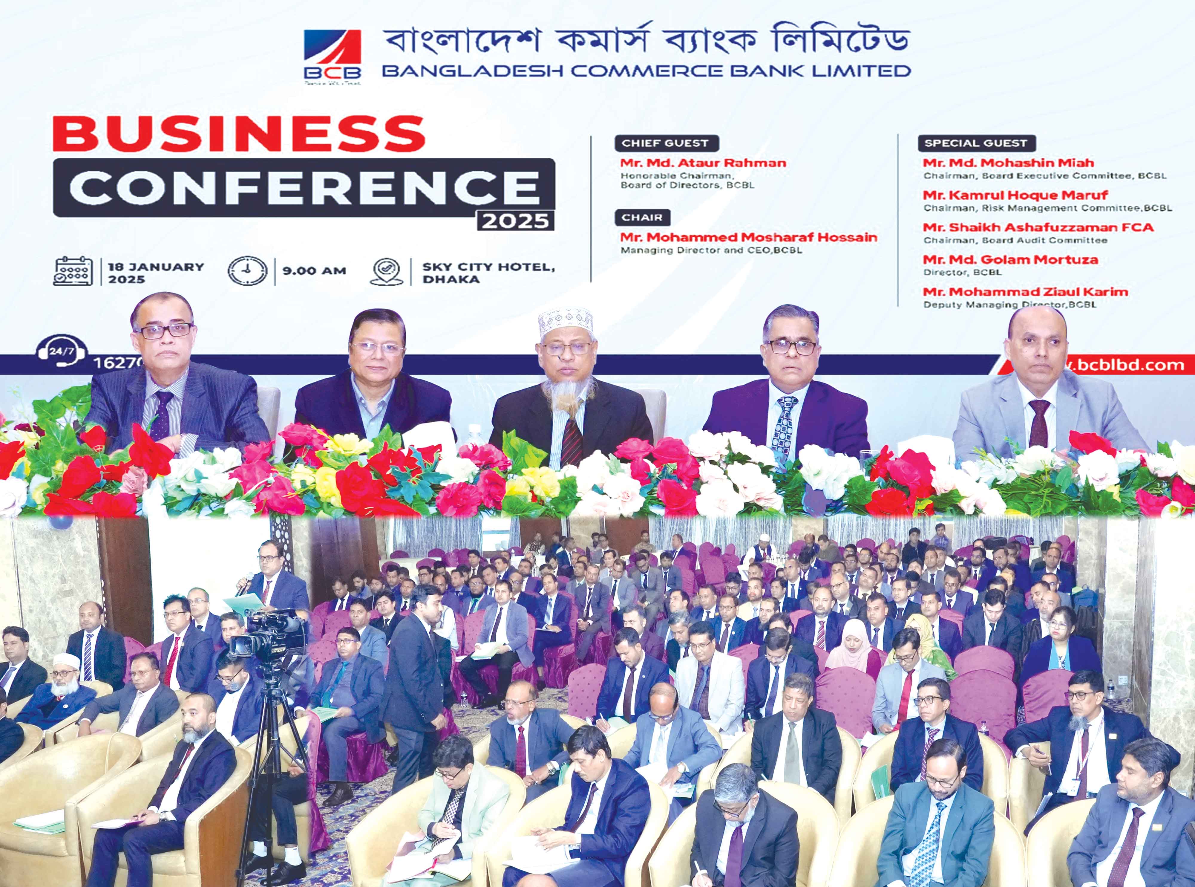 বাংলাদেশ কমার্স ব্যাংকের ব্যবসায়িক সম্মেলন