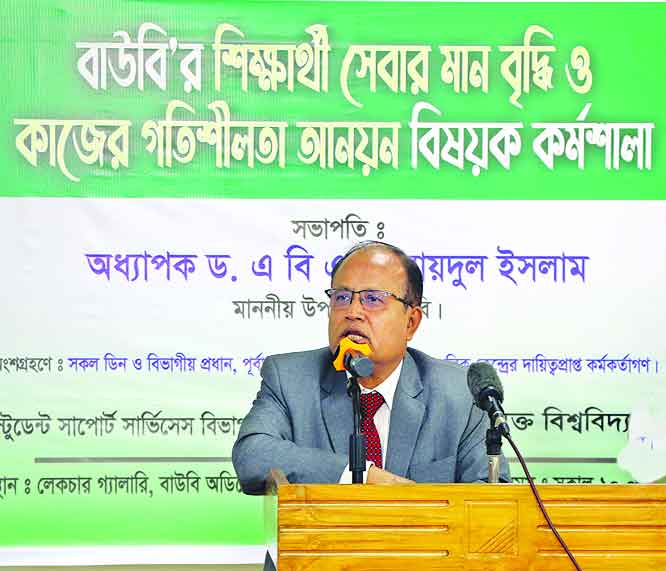 সঠিকভাবে দায়িত্ব পালনকারীদের যথাযথ মূল্যায়ন করা হবে :বাউবি উপাচার্য