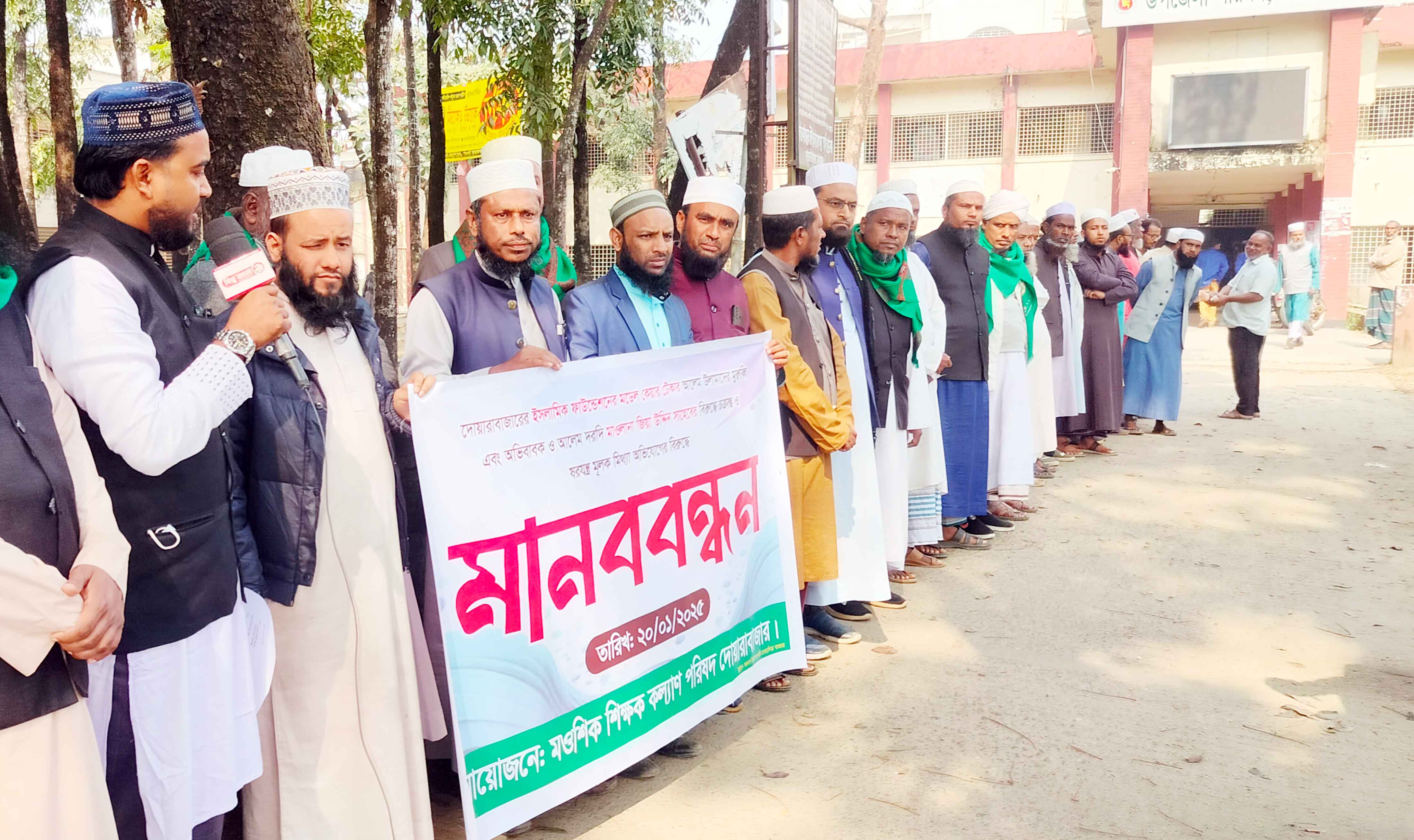 বিভিন্ন দাবিতে তিন জেলায় মানববন্ধন