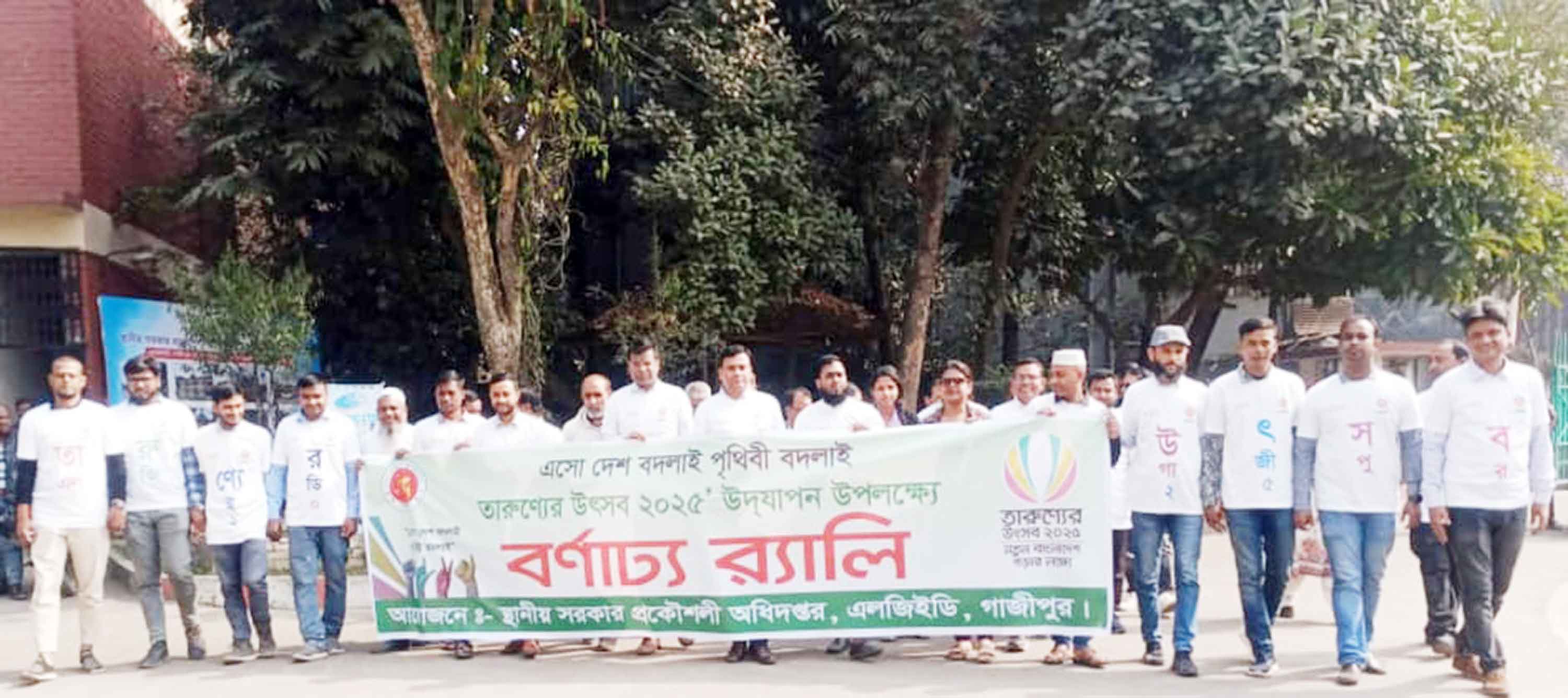 গাজীপুরে তারুণ্যের উৎসব উদযাপন