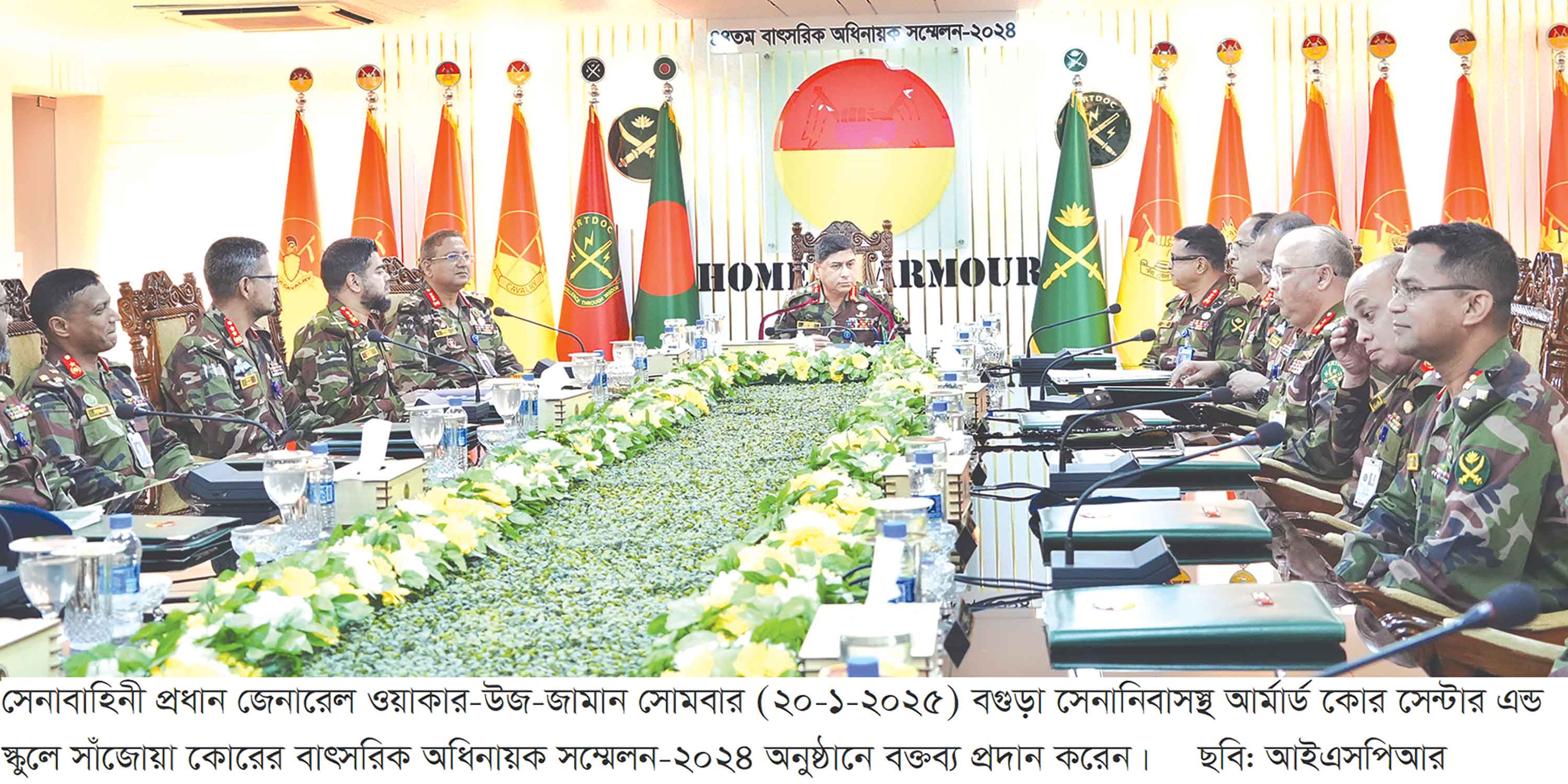 সাঁজোয়া কোরের ৪৪তম বাৎসরিক অধিনায়ক সম্মেলন ও ৯ম কর্নেল কমান্ড্যান্ট অভিষেক