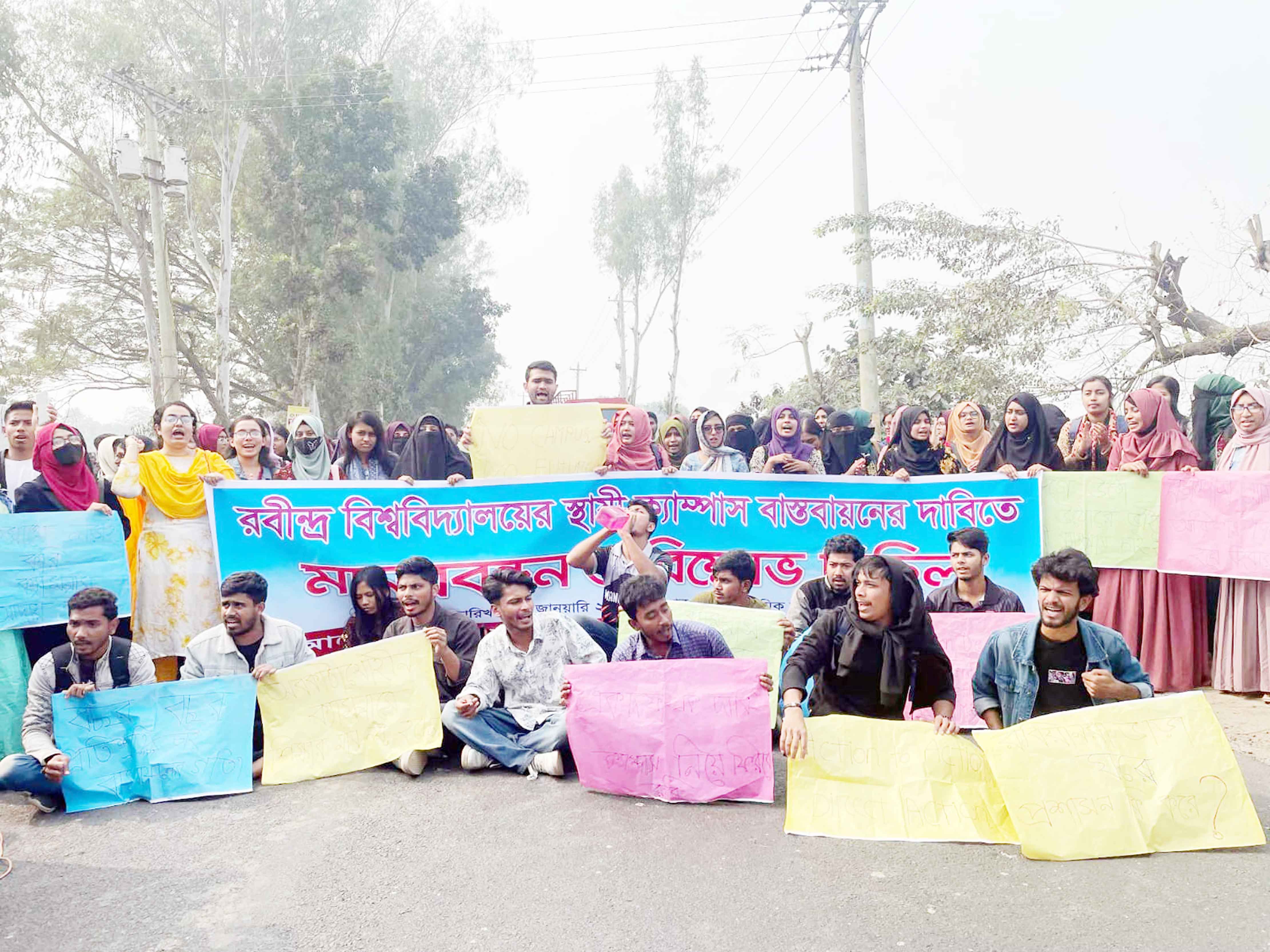 রবীন্দ্র বিশ্ববিদ্যালয়ের স্থায়ী ক্যাম্পাসের দাবিতে মহাসড়ক অবরোধ