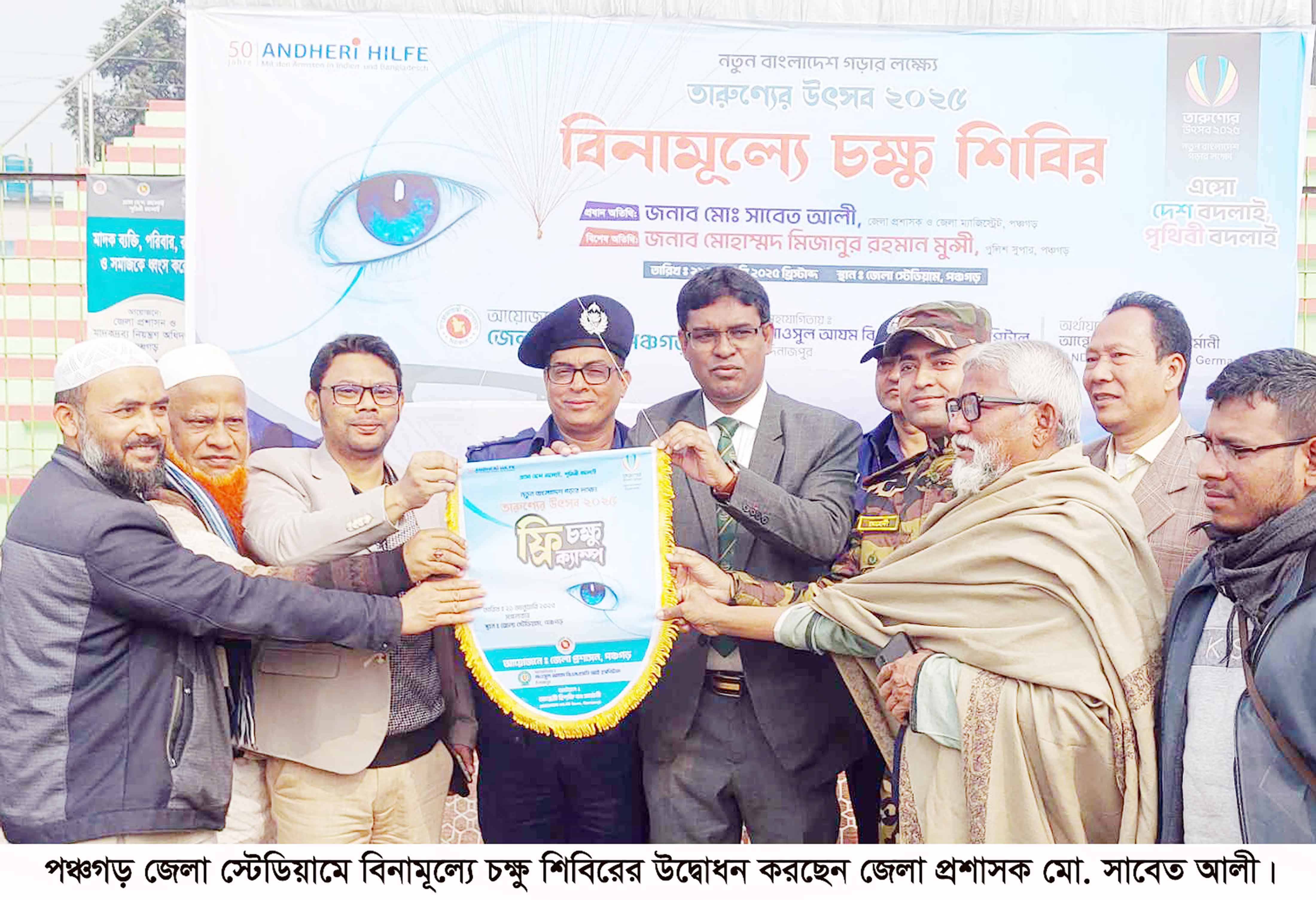 পঞ্চগড়ে বিনামূল্যে চক্ষু শিবিরে পাঁচশ' রোগীকে সেবা
