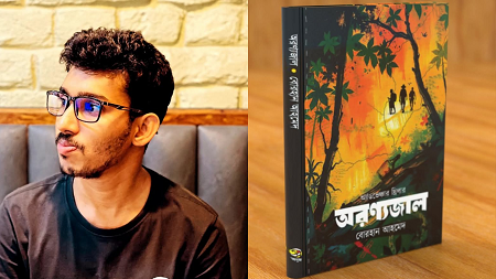 আবারো একুশে বইমেলায় হাবিপ্রবি শিক্ষার্থী রাকিবের বই 'অরণ্যজাল'