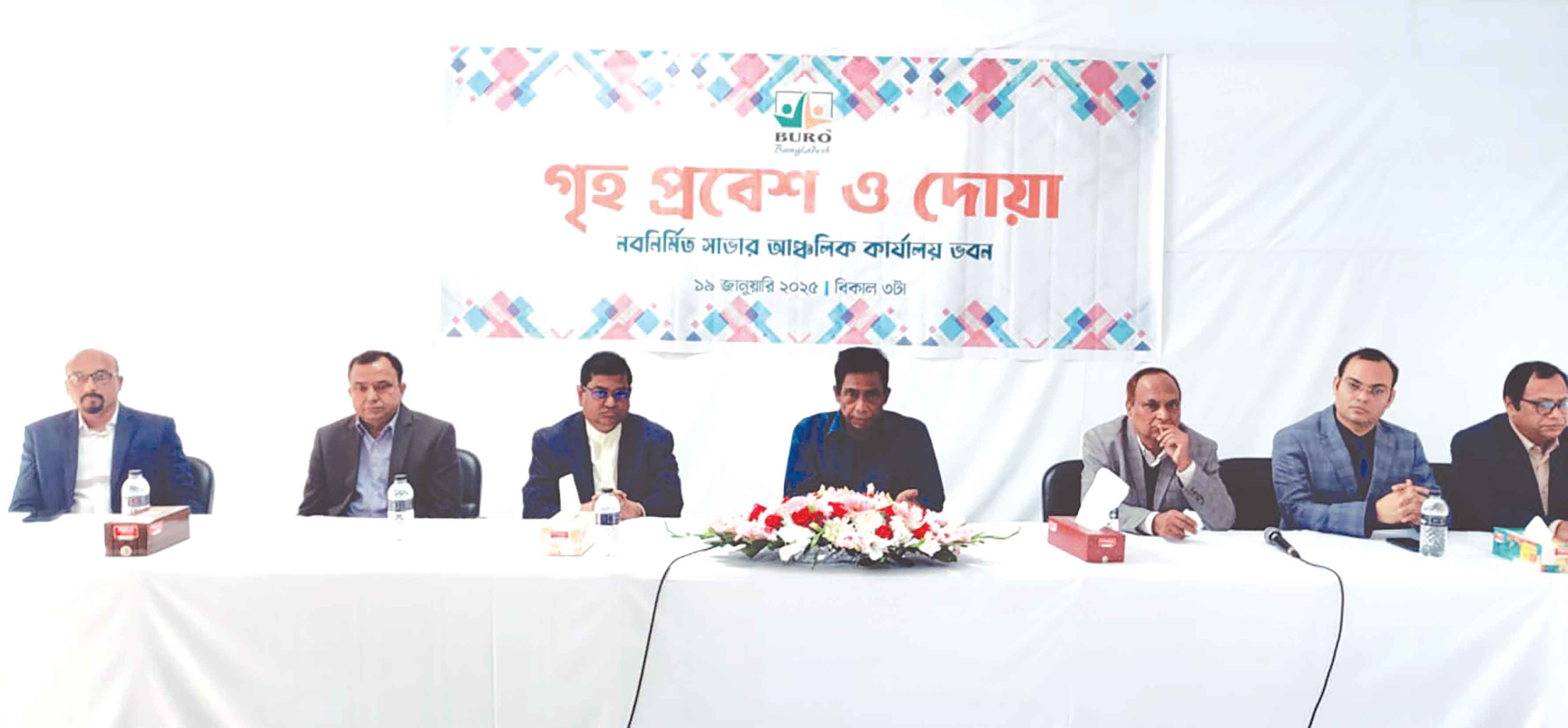 বু্যরো বাংলাদেশের সাভার কার্যালয় উদ্বোধন