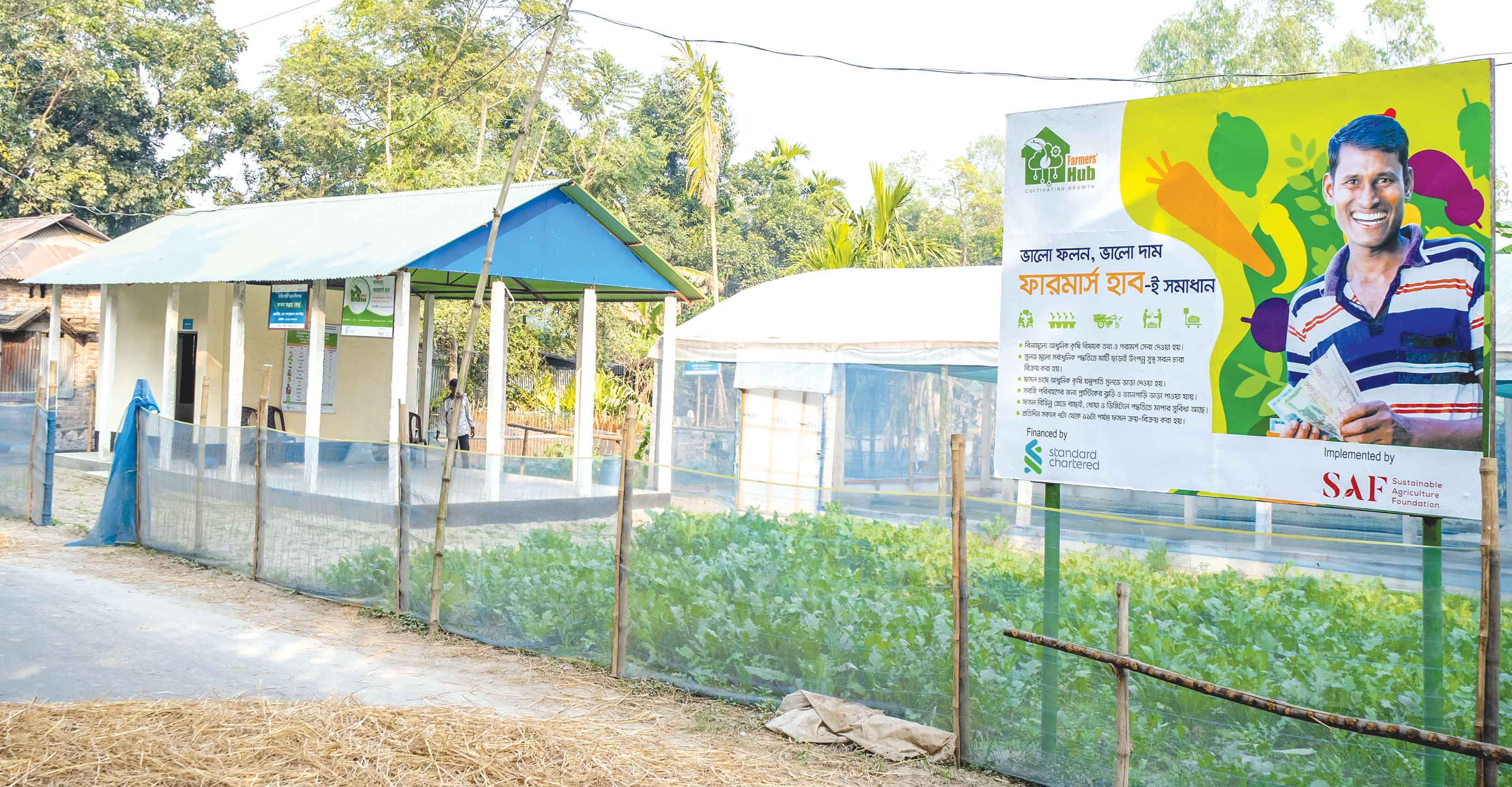 স্মার্টকৃষি নির্ভর গ্রাম বিনির্মাণে স্ট্যান্ডার্ড চার্টার্ড ও এসএএফ উদ্যোগ