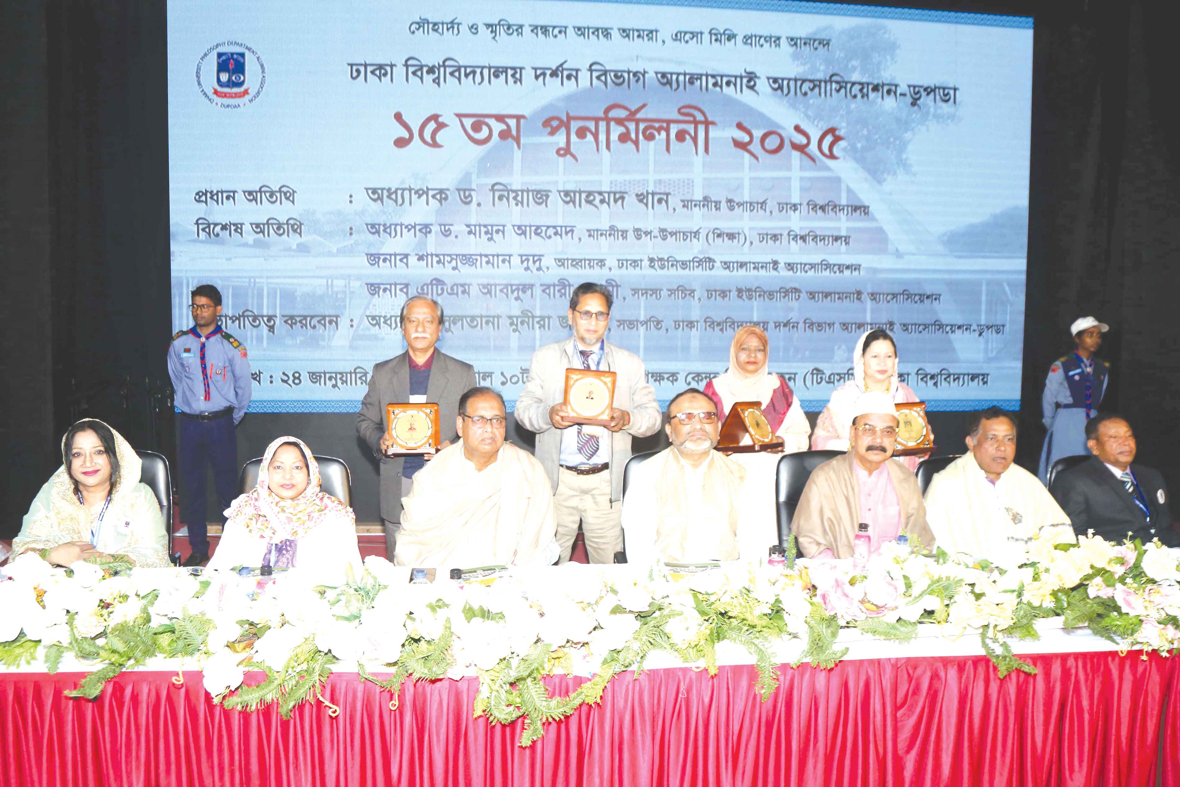 ঢাবি দর্শন বিভাগ অ্যালামনাই অ্যাসোসিয়েশনের পুনর্মিলনী