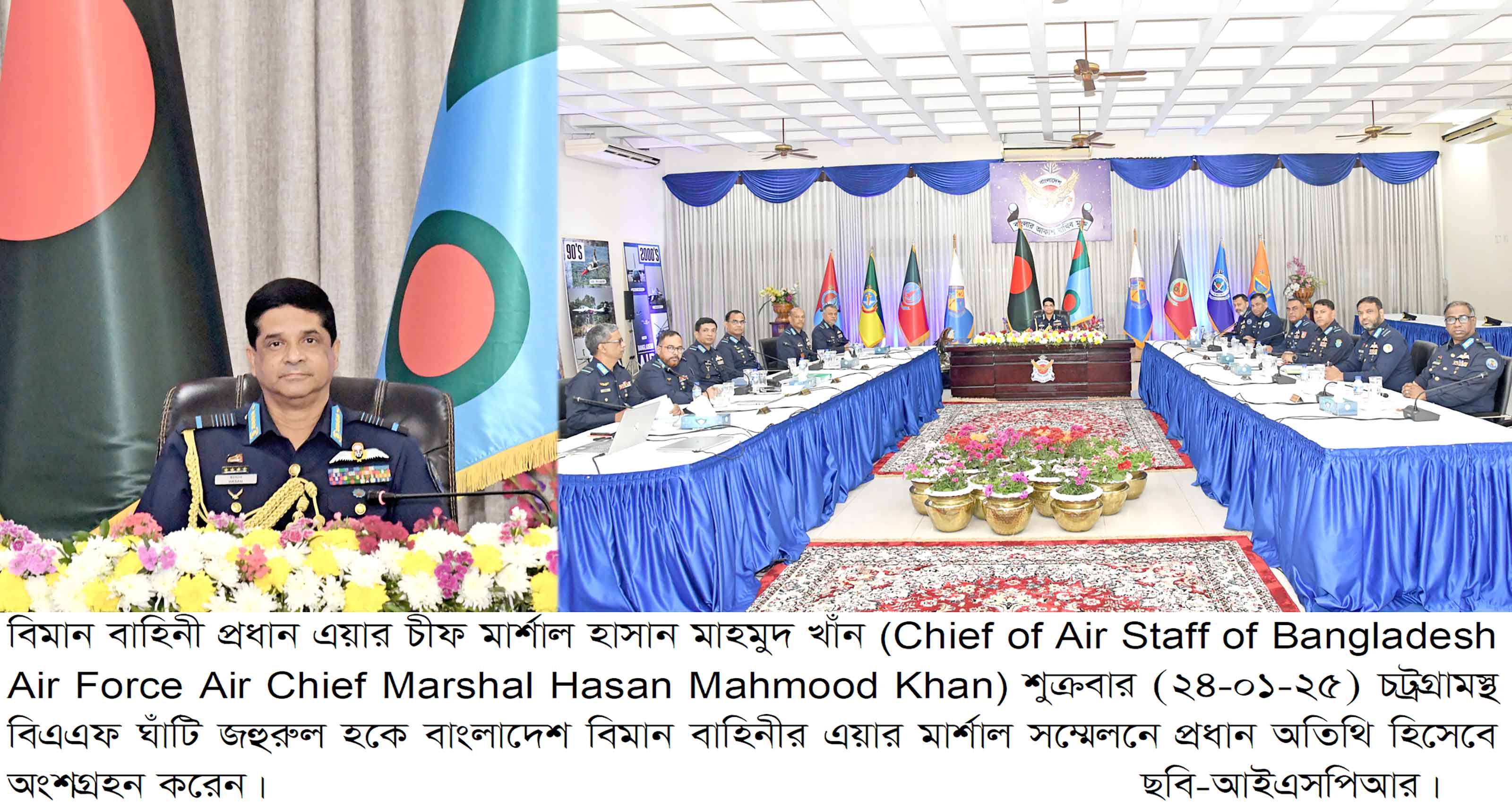 বাংলাদেশ বিমান বাহিনীর এয়ার মার্শাল সম্মেলন