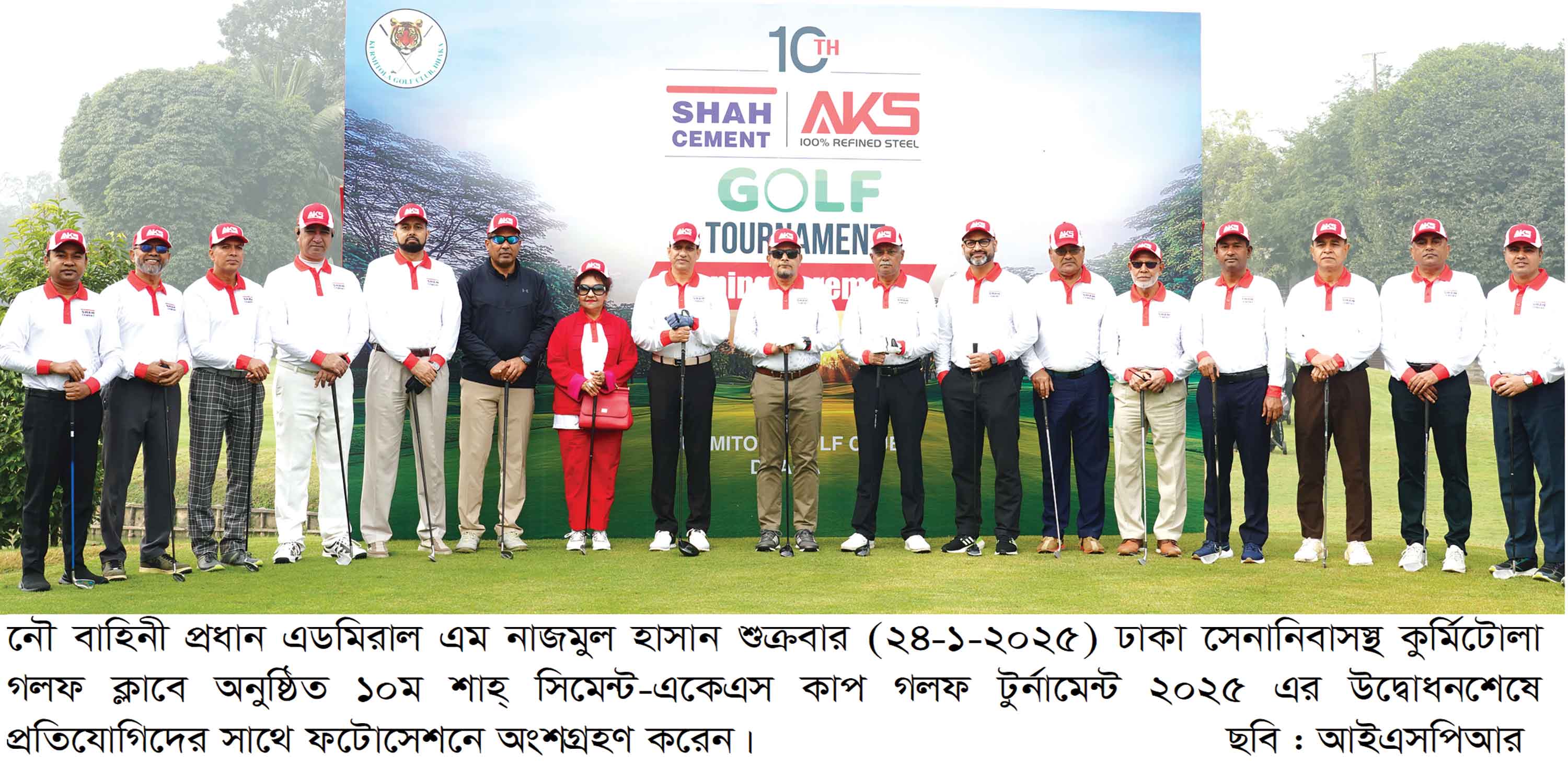 ১০ম শাহ্‌ সিমেন্ট-একেএস কাপ গলফ টুর্নামেন্ট