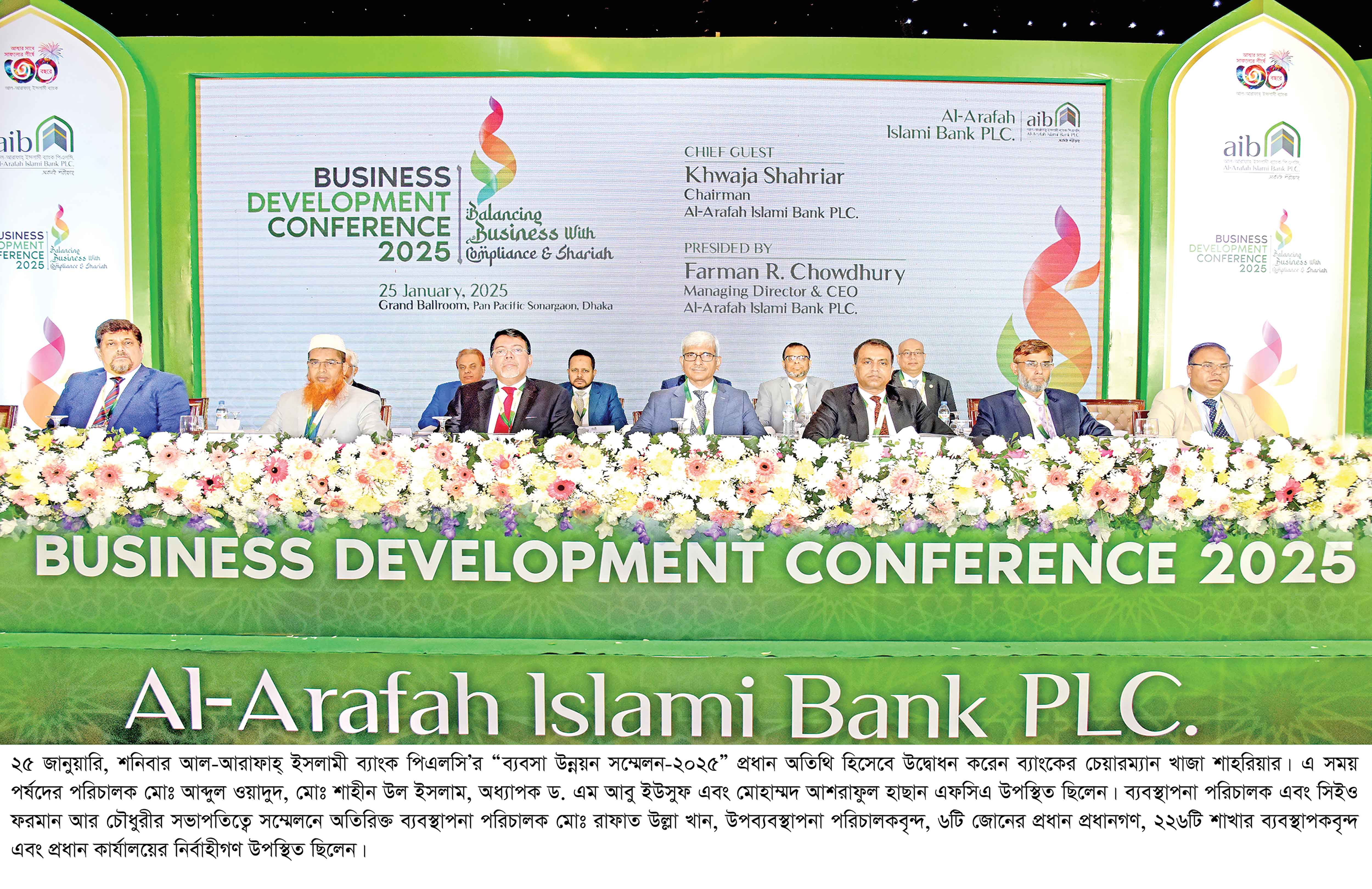 আল-আরাফাহ্‌ ইসলামী ব্যাংকের ব্যবসা উন্নয়ন সম্মেলন অনুষ্ঠিত