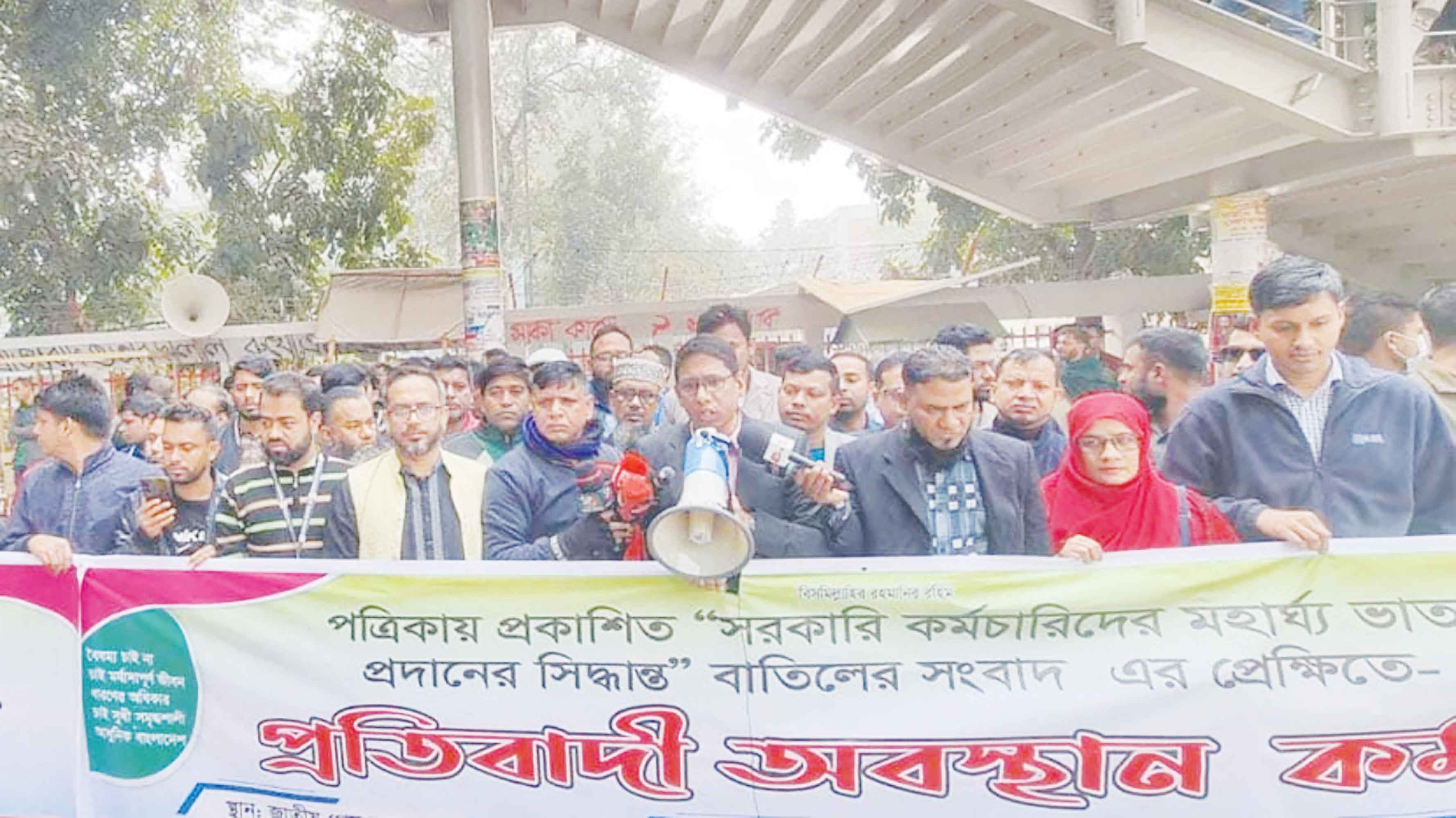 মহার্ঘ ভাতা বাতিল হলে কঠোর কর্মসূচির হুঁশিয়ারি