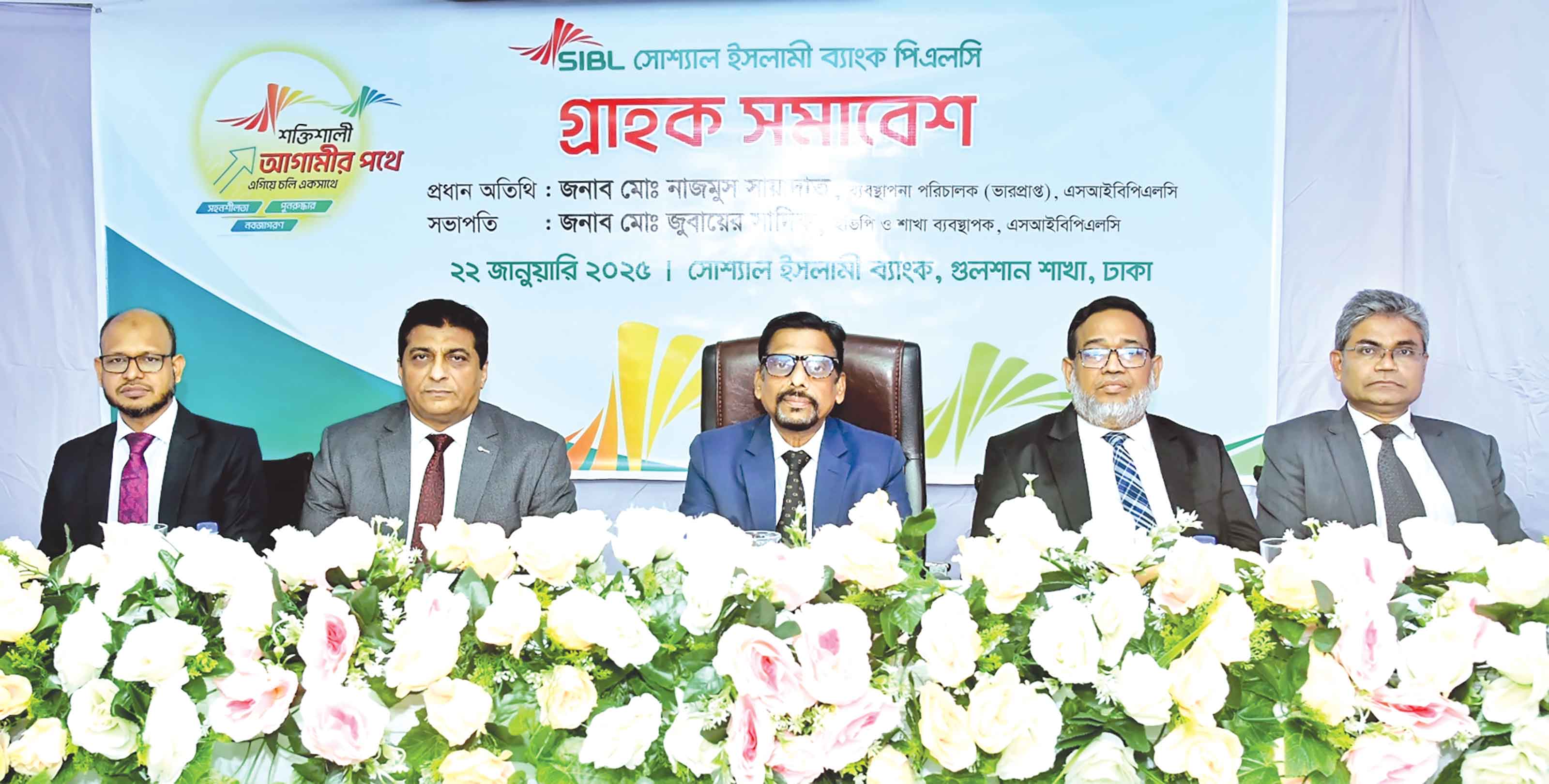 সোশ্যাল ইসলামী ব্যাংকের গুলশান শাখার গ্রাহক সমাবেশ